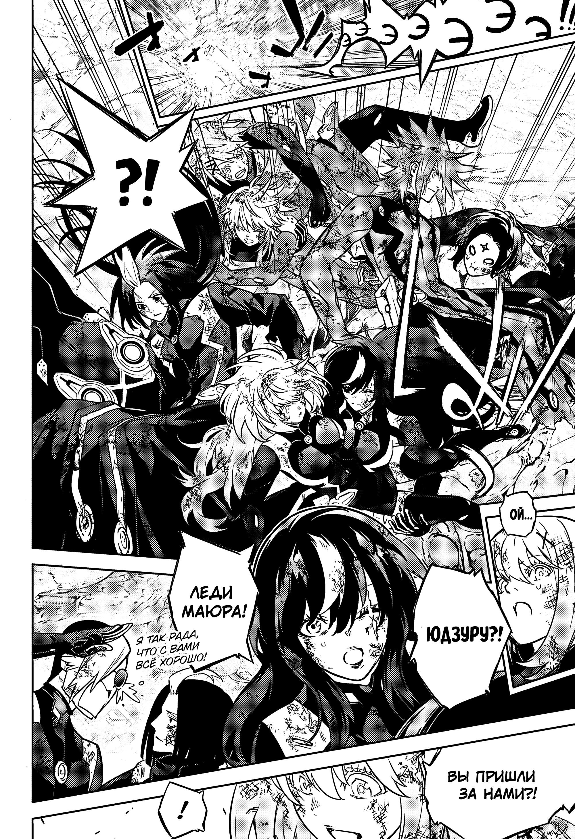 Манга Две звезды онмёджи - Глава 127 Страница 18