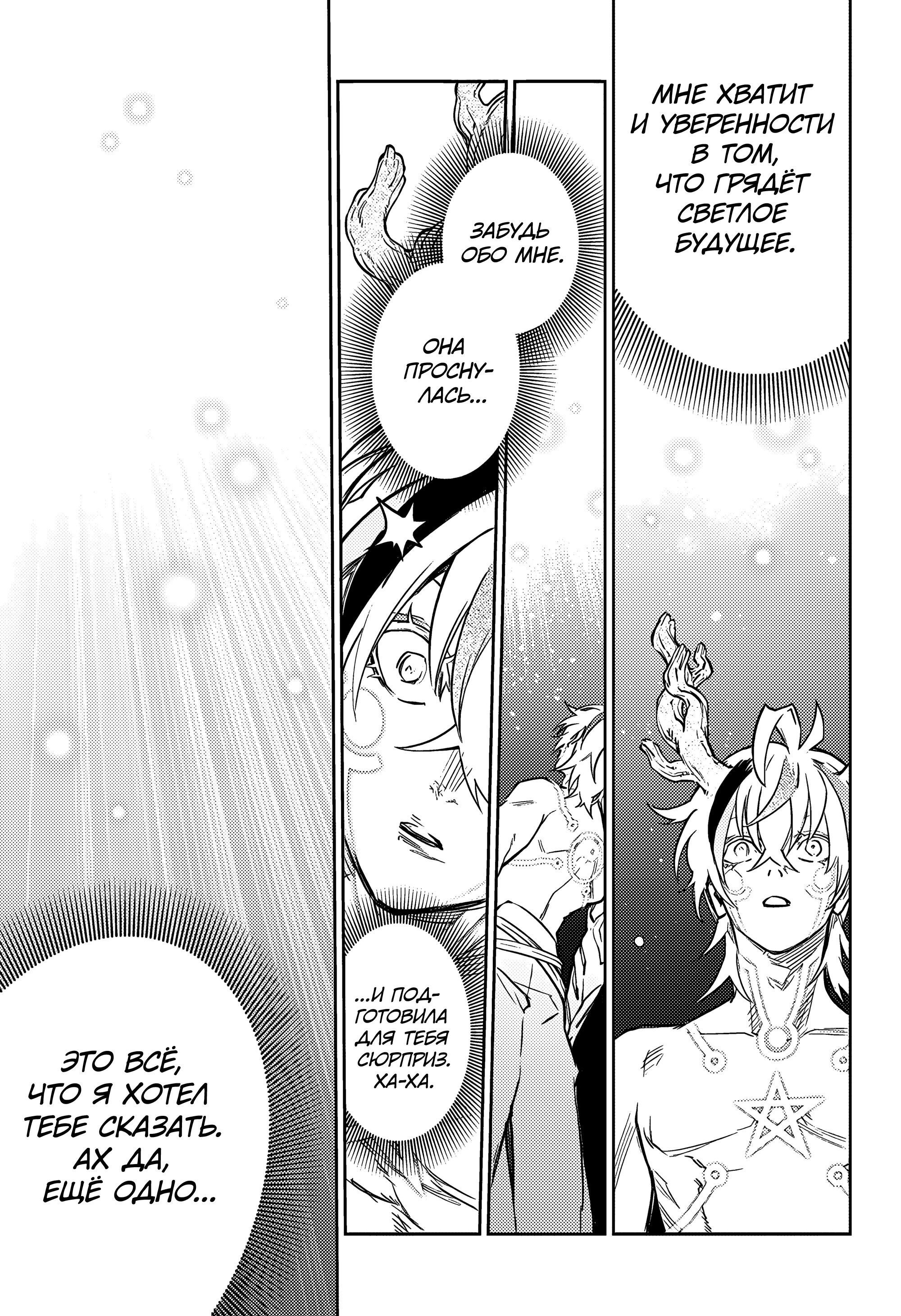 Манга Две звезды онмёджи - Глава 127 Страница 31