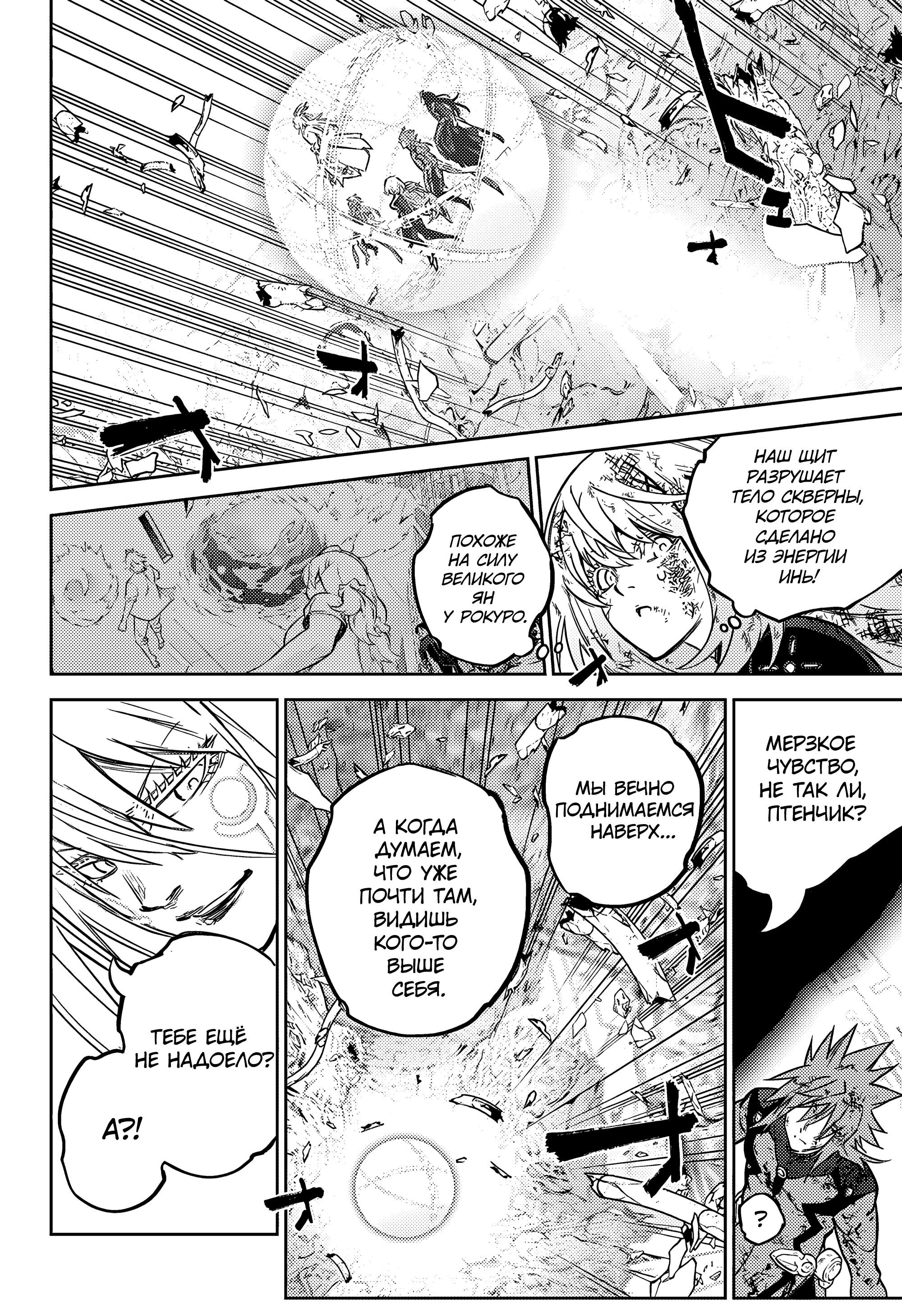 Манга Две звезды онмёджи - Глава 127 Страница 16