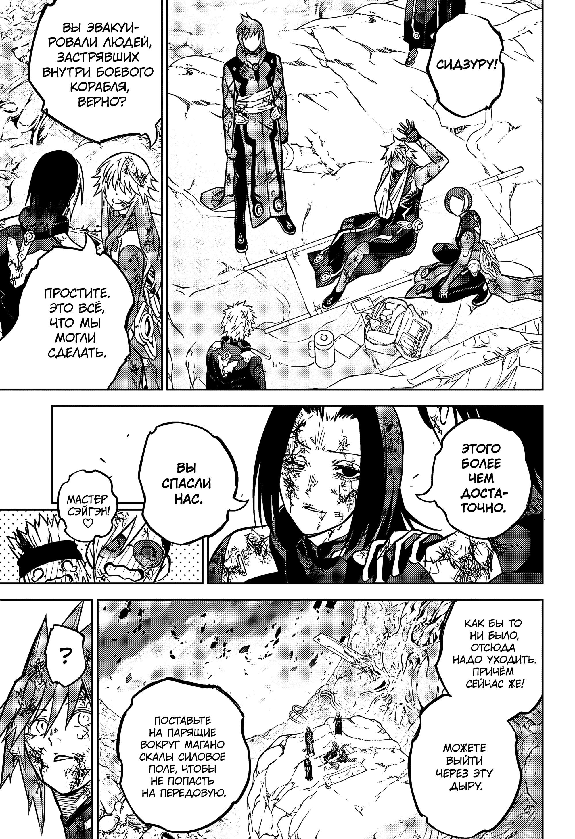 Манга Две звезды онмёджи - Глава 127 Страница 19