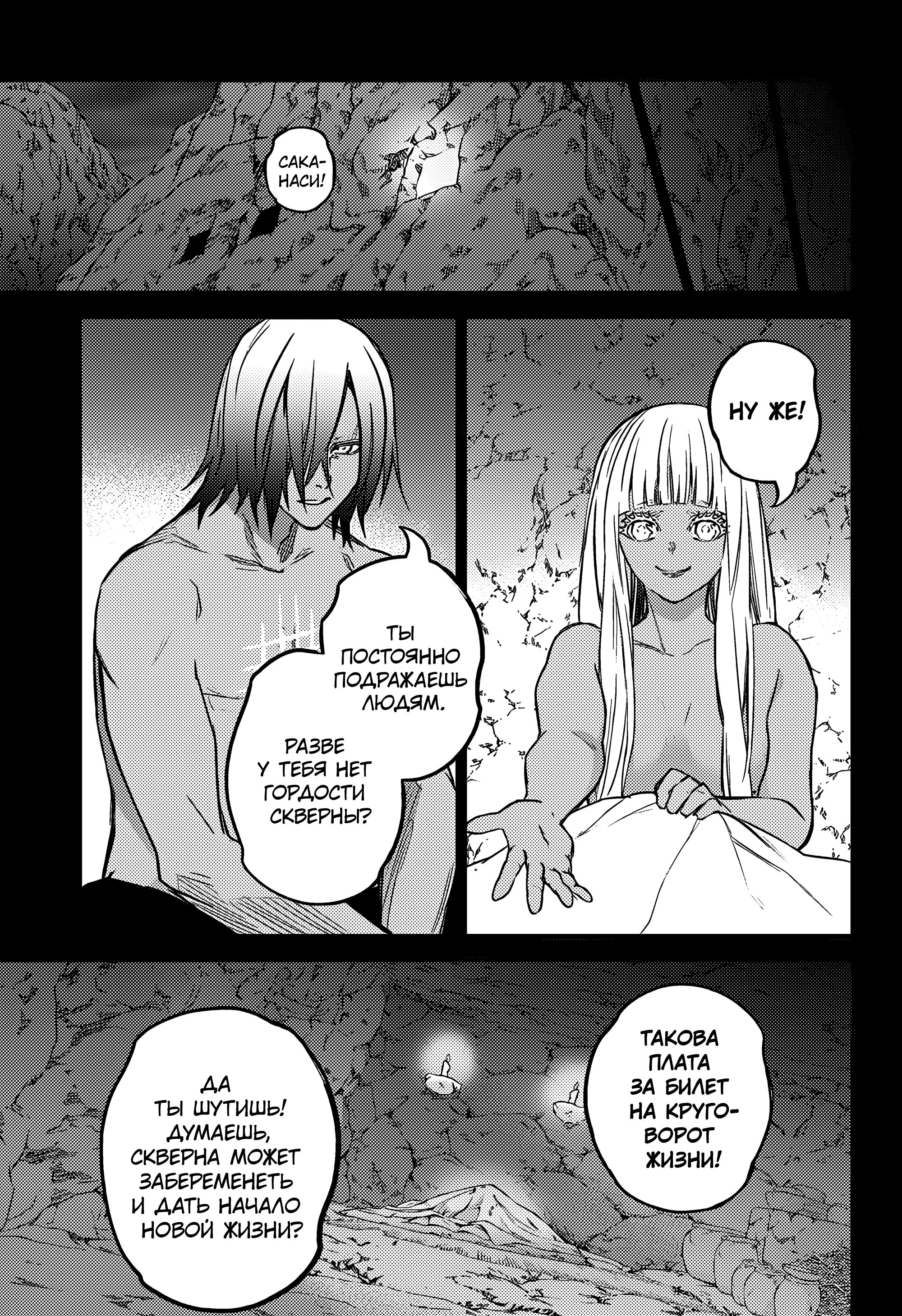 Манга Две звезды онмёджи - Глава 126 Страница 9