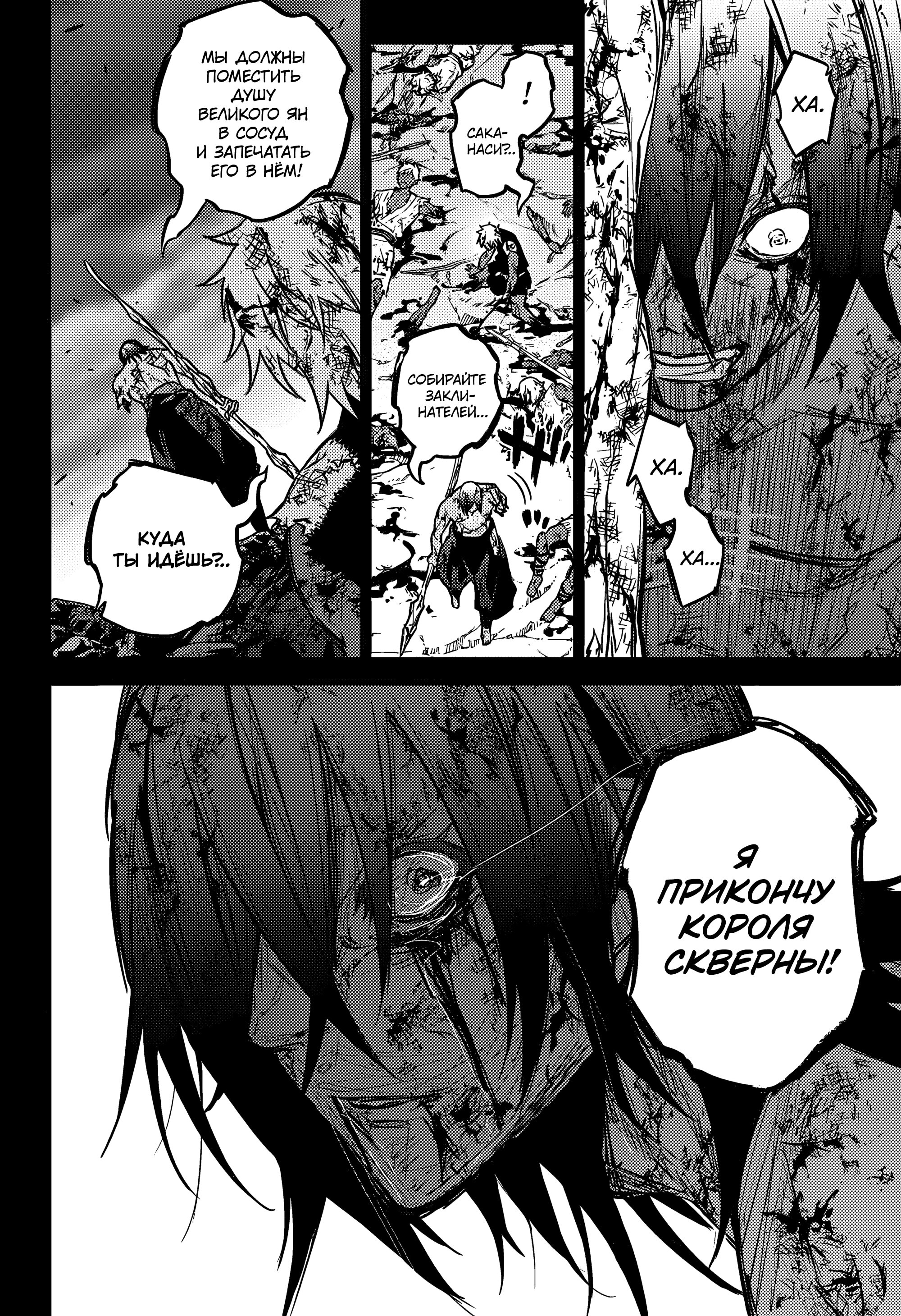 Манга Две звезды онмёджи - Глава 126 Страница 17