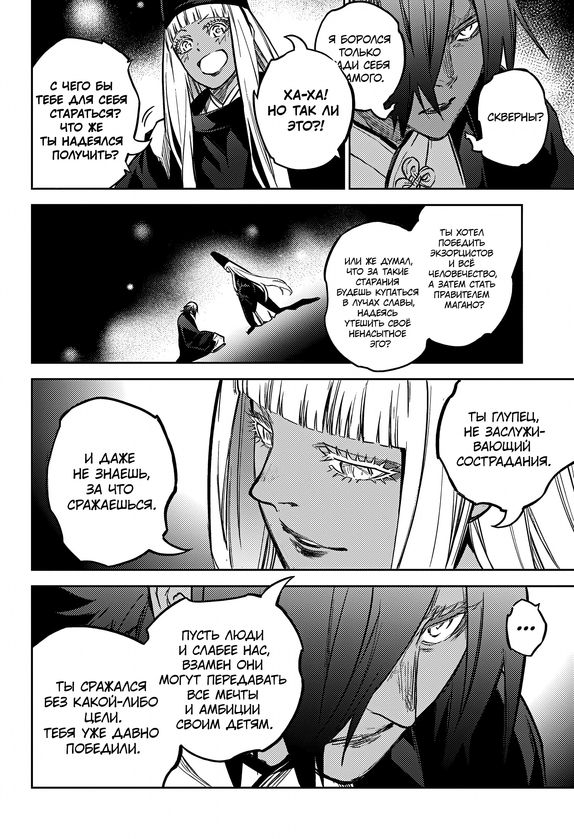 Манга Две звезды онмёджи - Глава 126 Страница 24