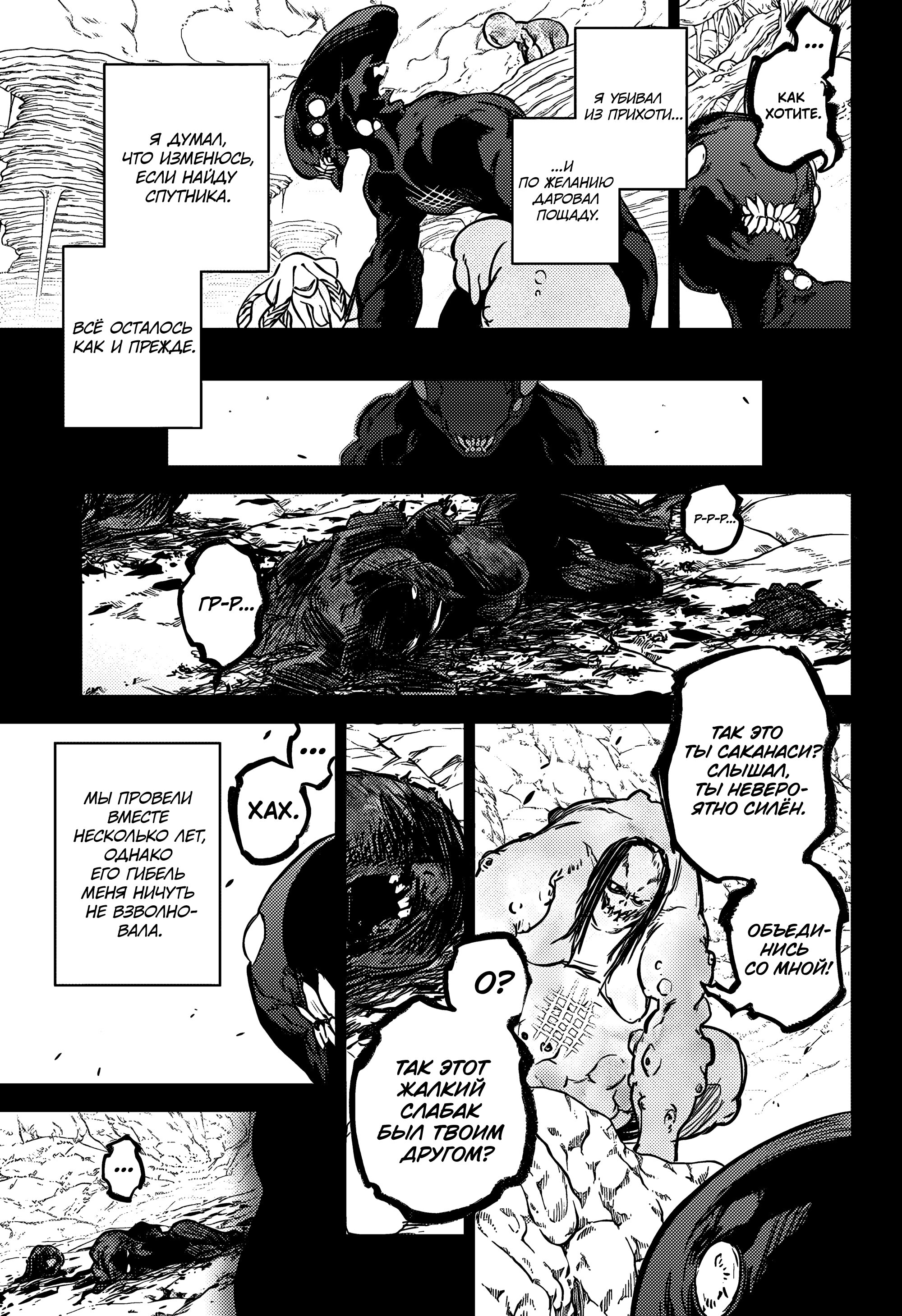 Манга Две звезды онмёджи - Глава 126 Страница 3