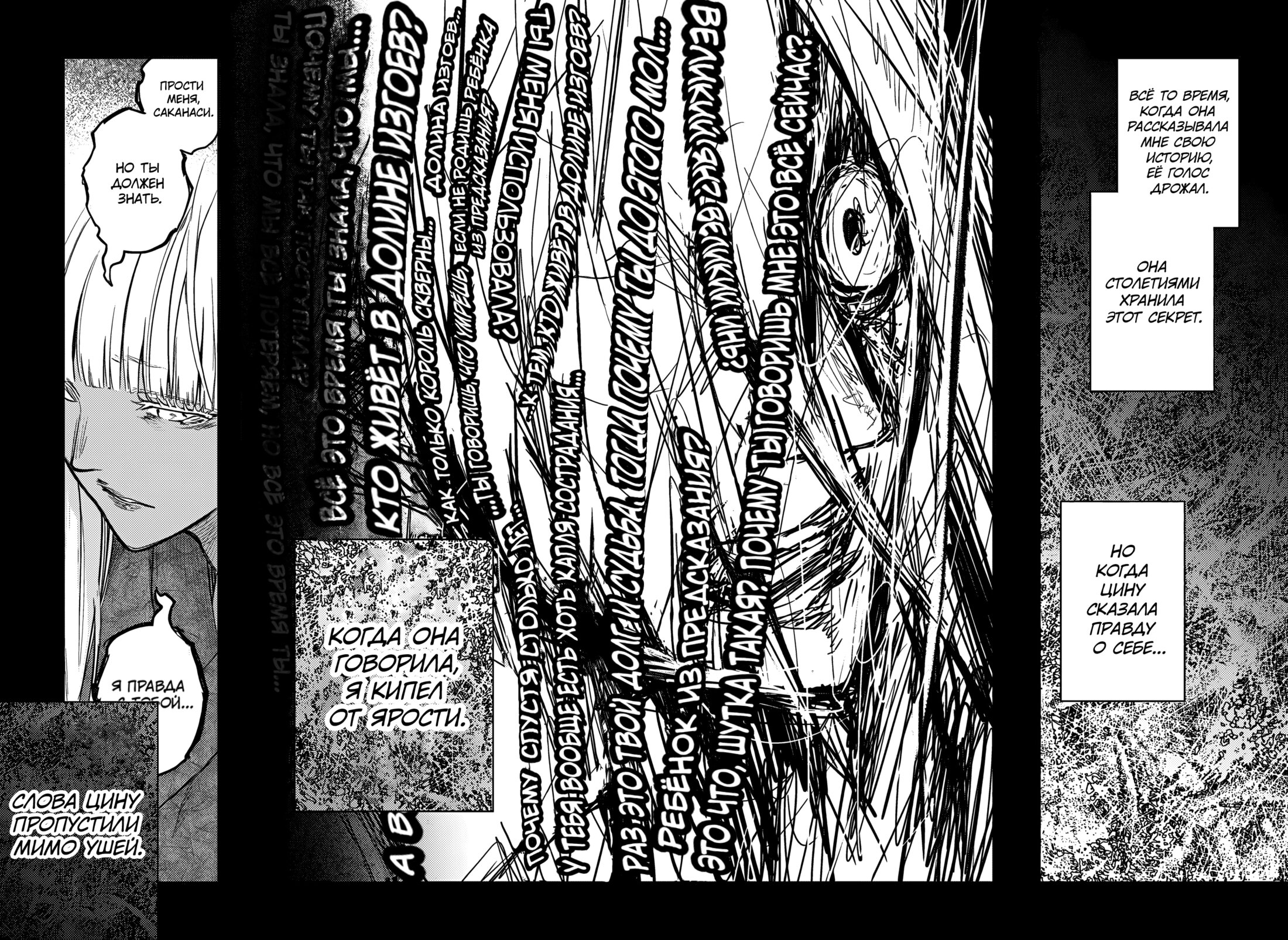 Манга Две звезды онмёджи - Глава 126 Страница 14