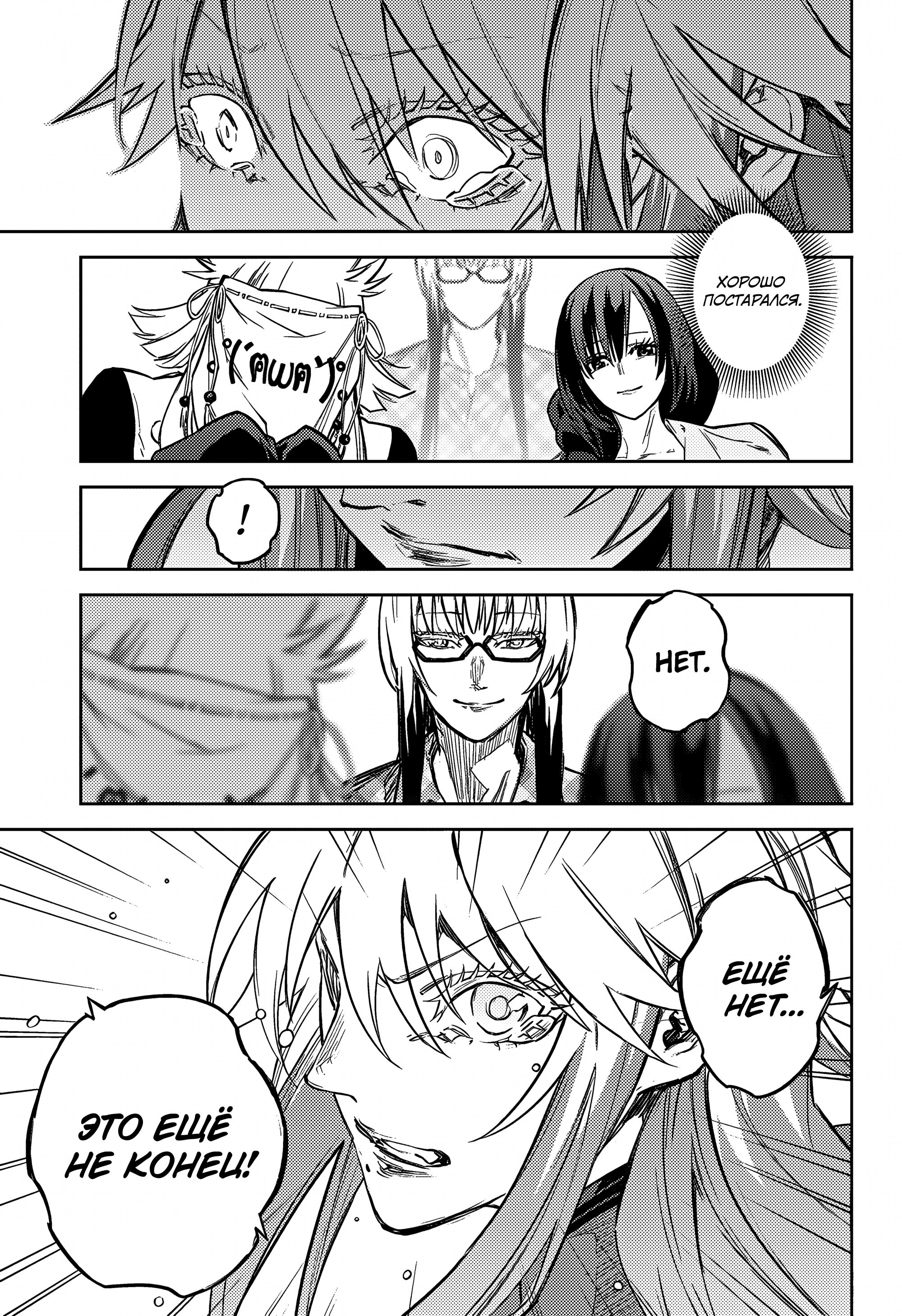 Манга Две звезды онмёджи - Глава 126 Страница 32