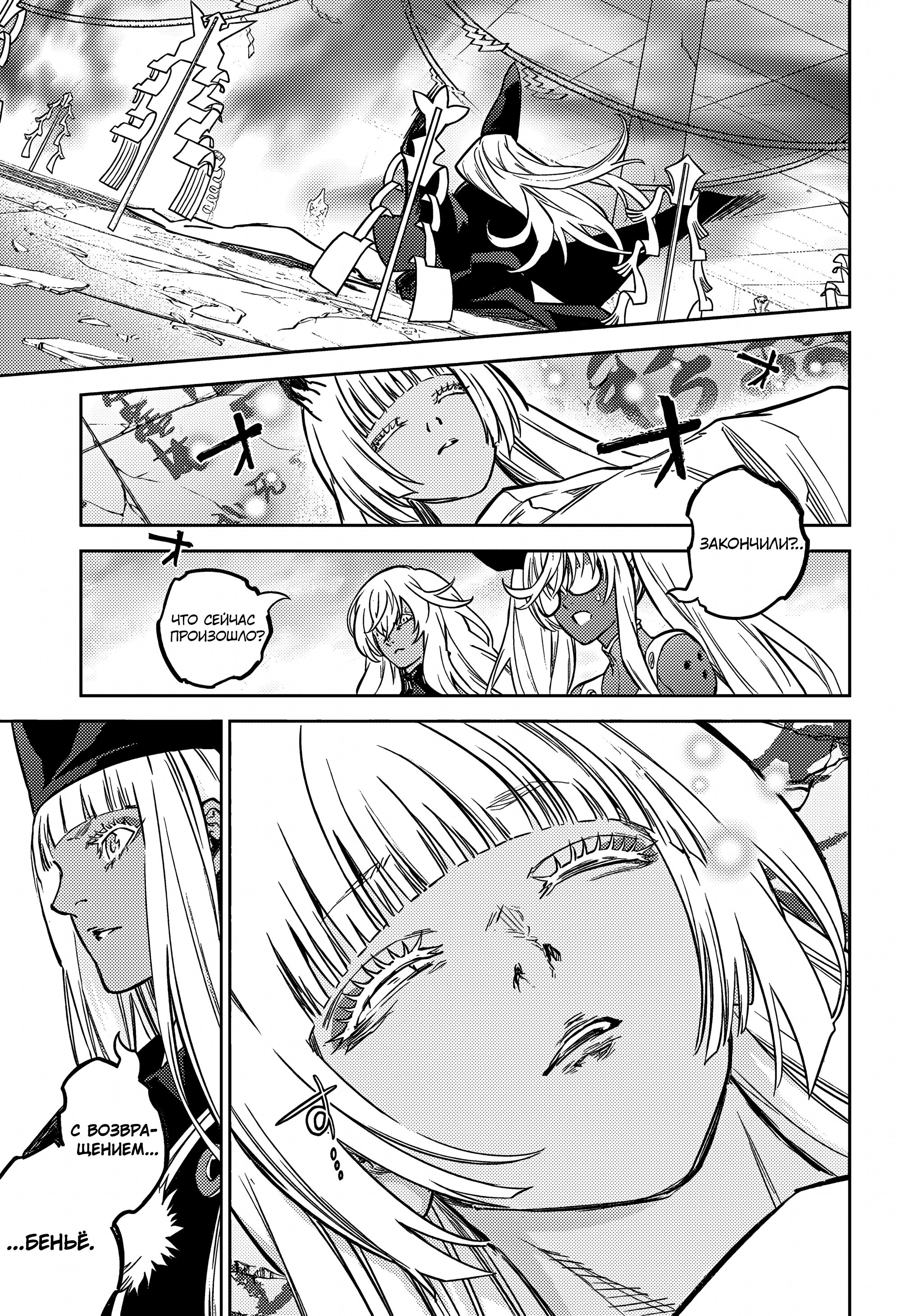 Манга Две звезды онмёджи - Глава 126 Страница 38