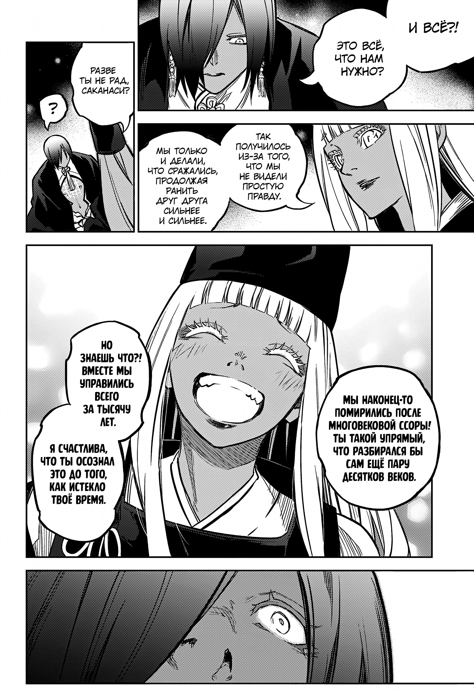 Манга Две звезды онмёджи - Глава 126 Страница 28