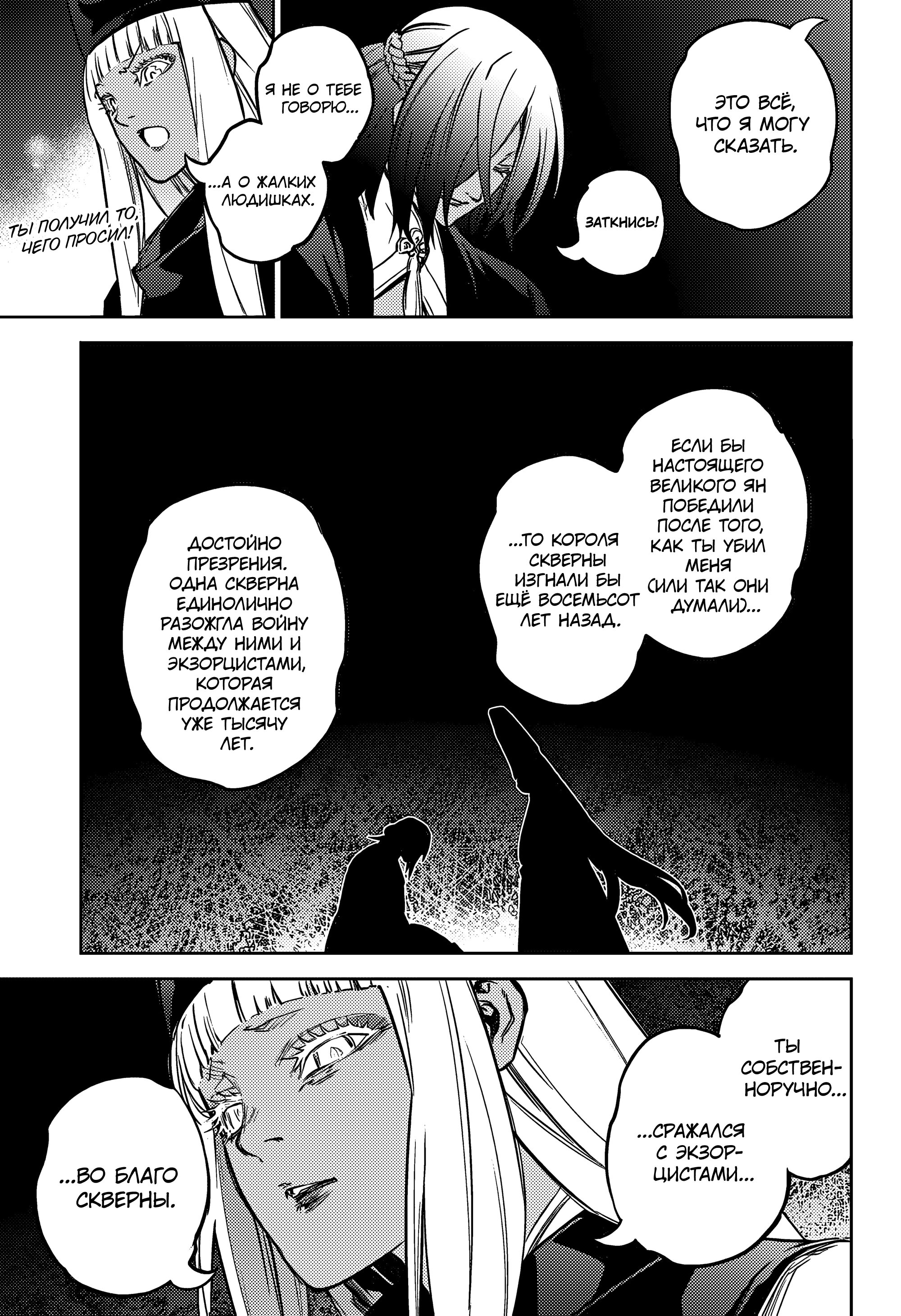 Манга Две звезды онмёджи - Глава 126 Страница 23