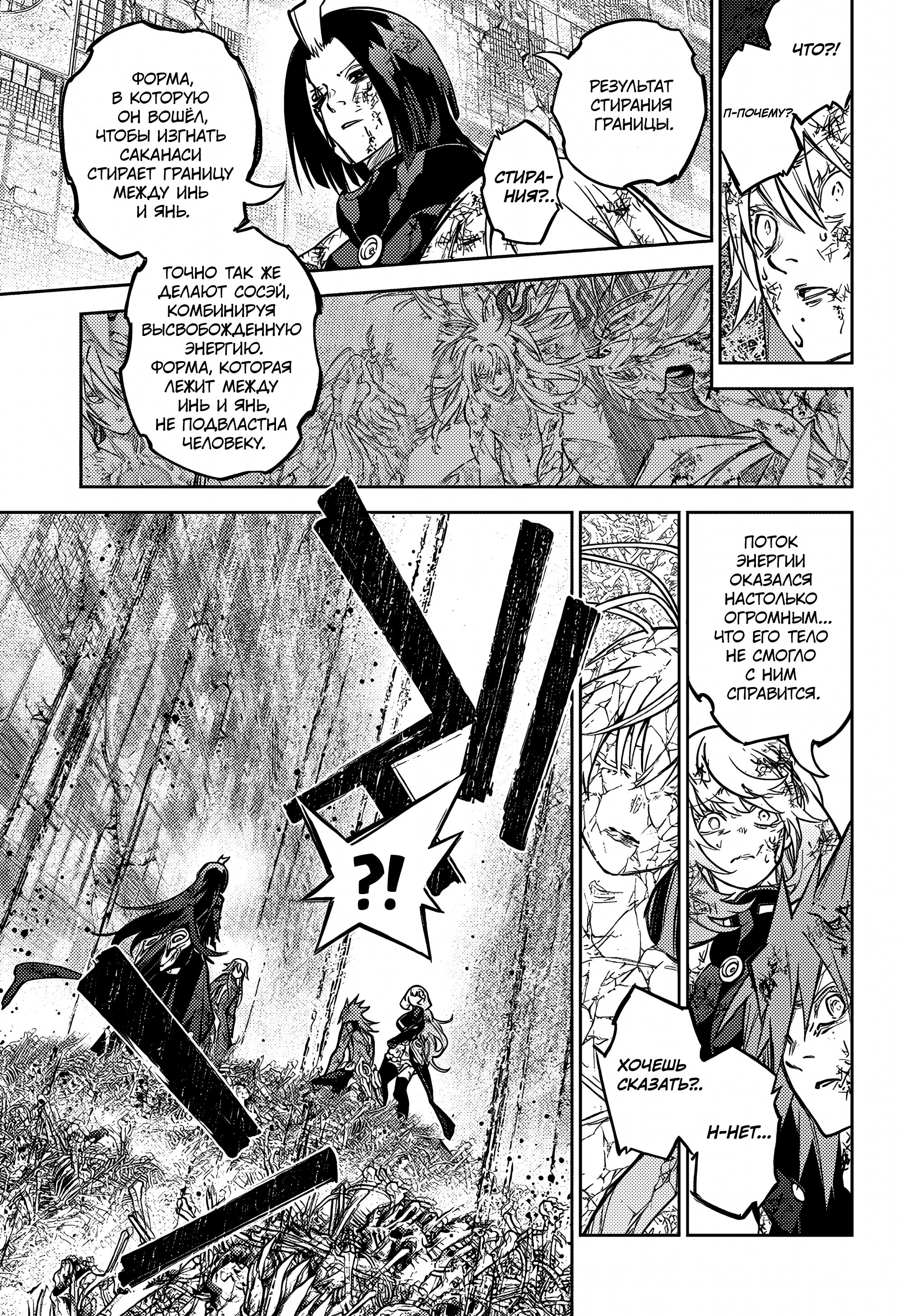 Манга Две звезды онмёджи - Глава 126 Страница 34