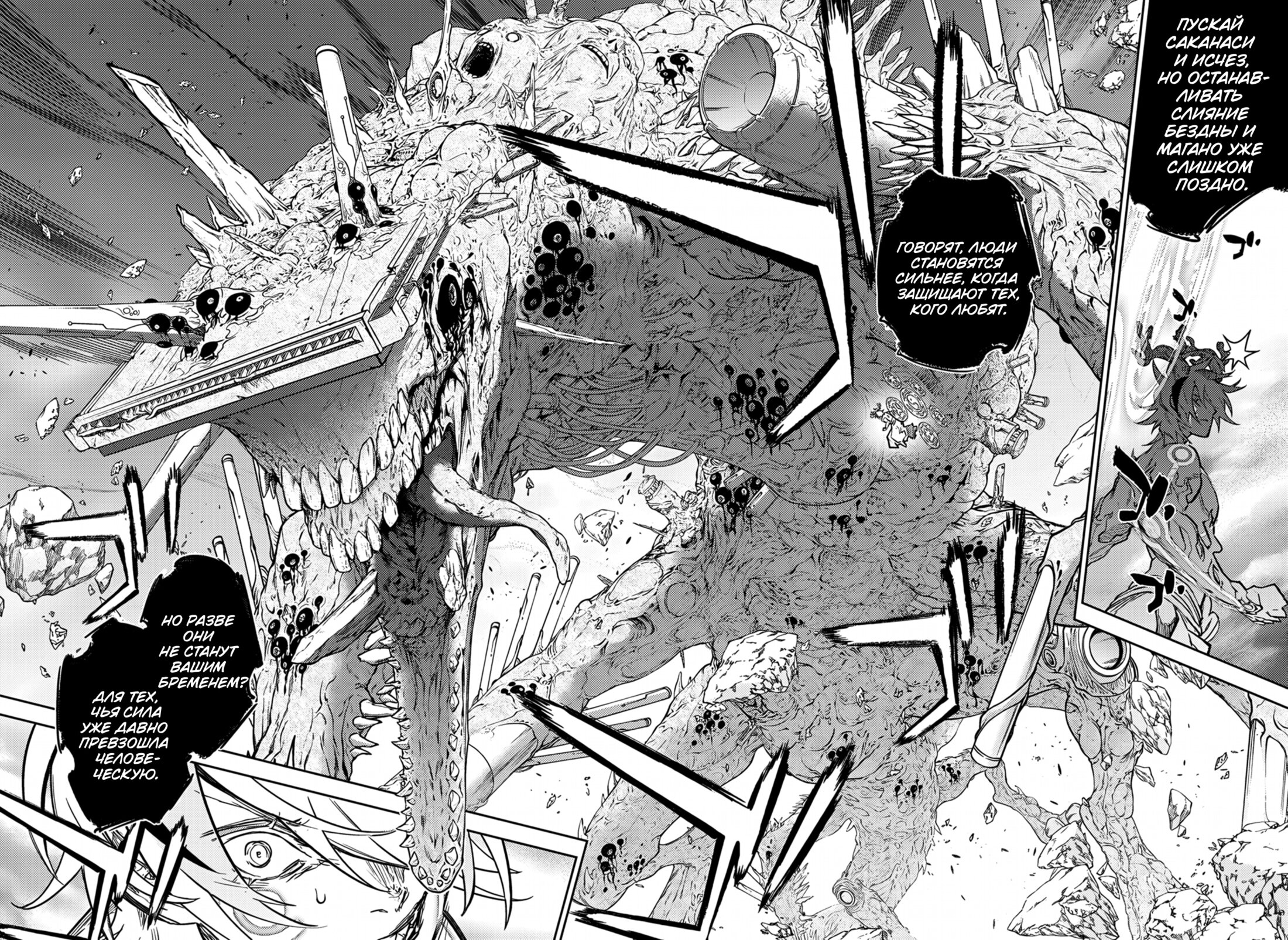 Манга Две звезды онмёджи - Глава 126 Страница 36