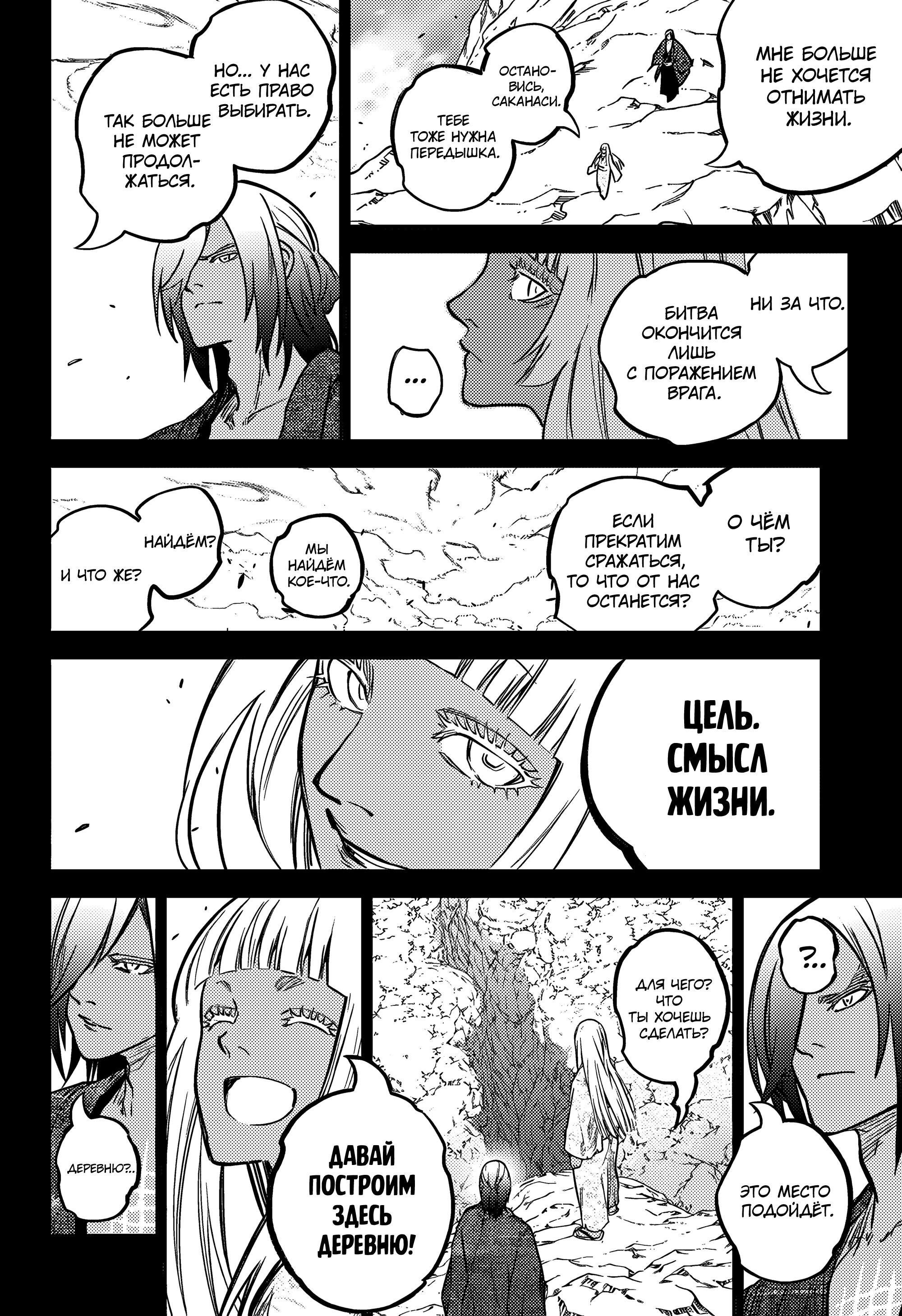 Манга Две звезды онмёджи - Глава 126 Страница 6