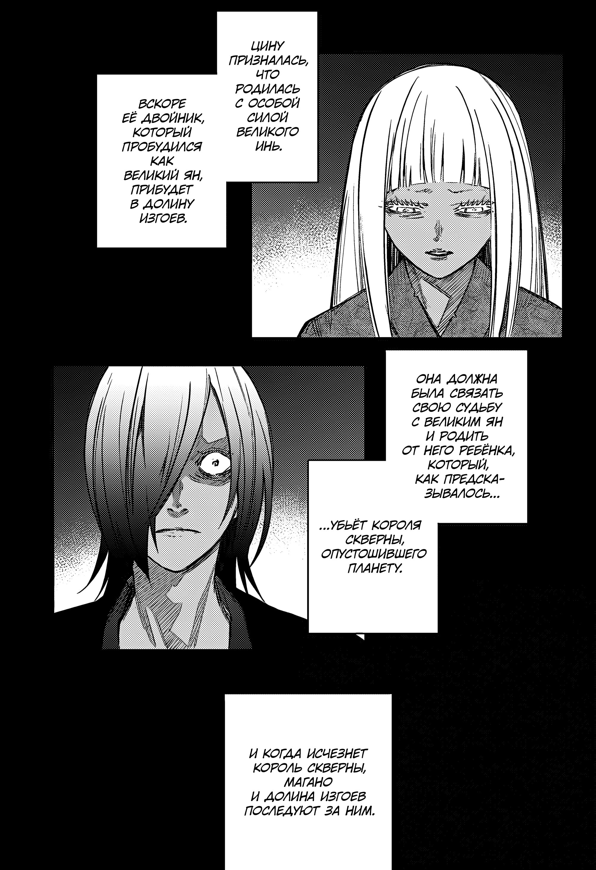 Манга Две звезды онмёджи - Глава 126 Страница 13