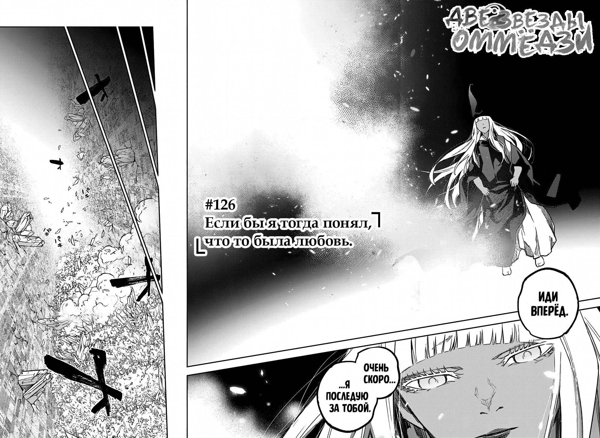 Манга Две звезды онмёджи - Глава 126 Страница 30