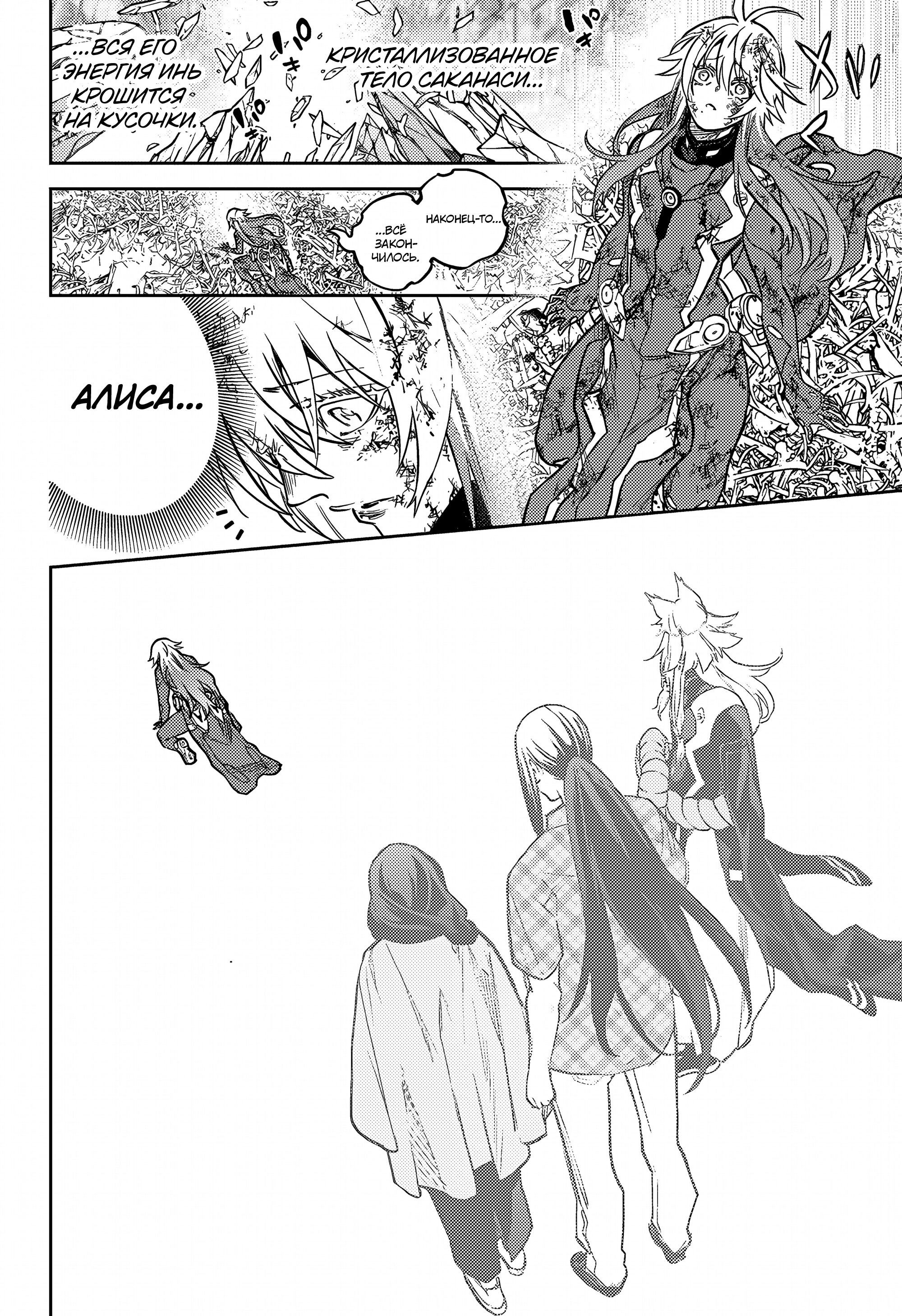 Манга Две звезды онмёджи - Глава 126 Страница 31