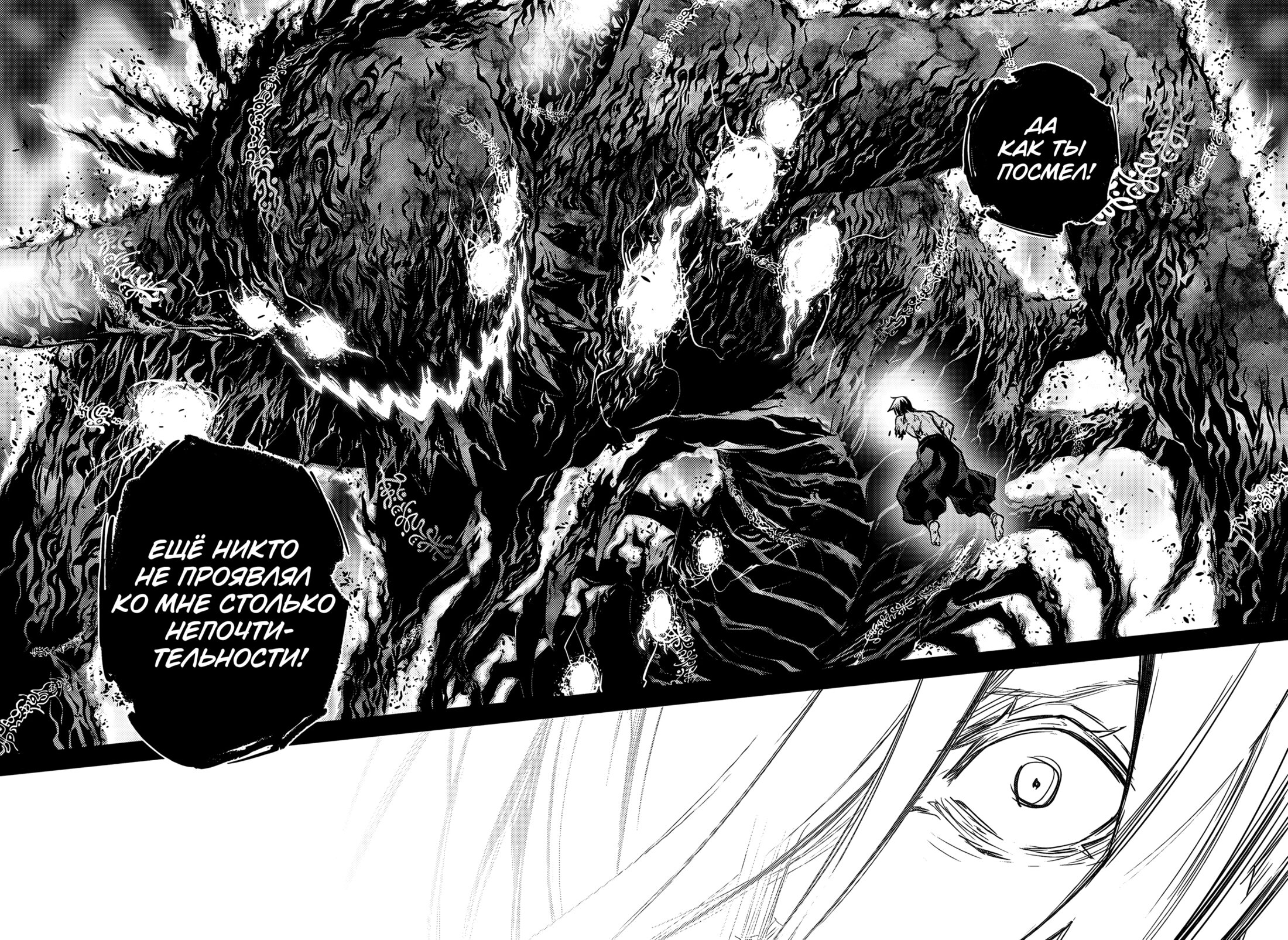 Манга Две звезды онмёджи - Глава 126 Страница 19