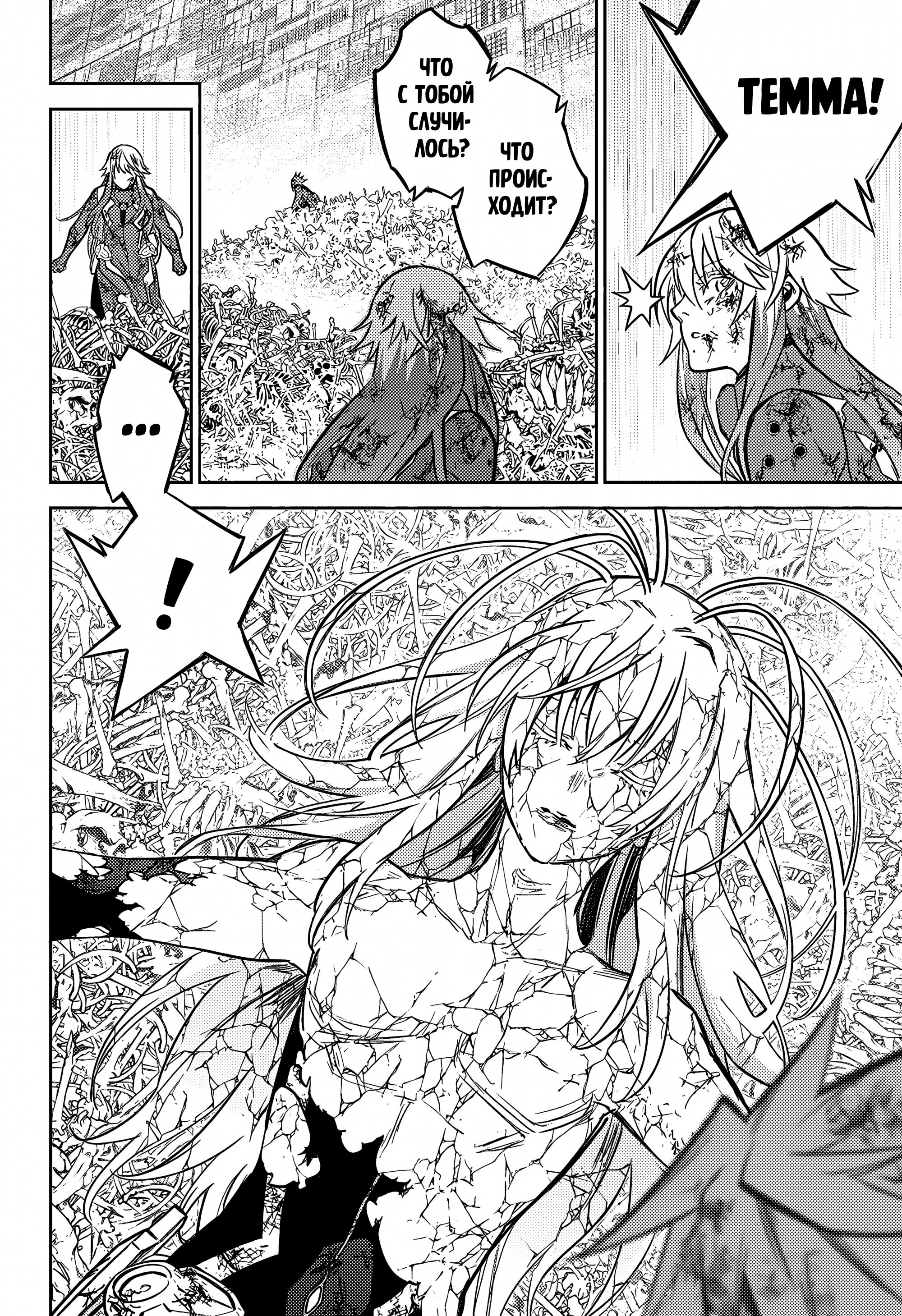 Манга Две звезды онмёджи - Глава 126 Страница 33