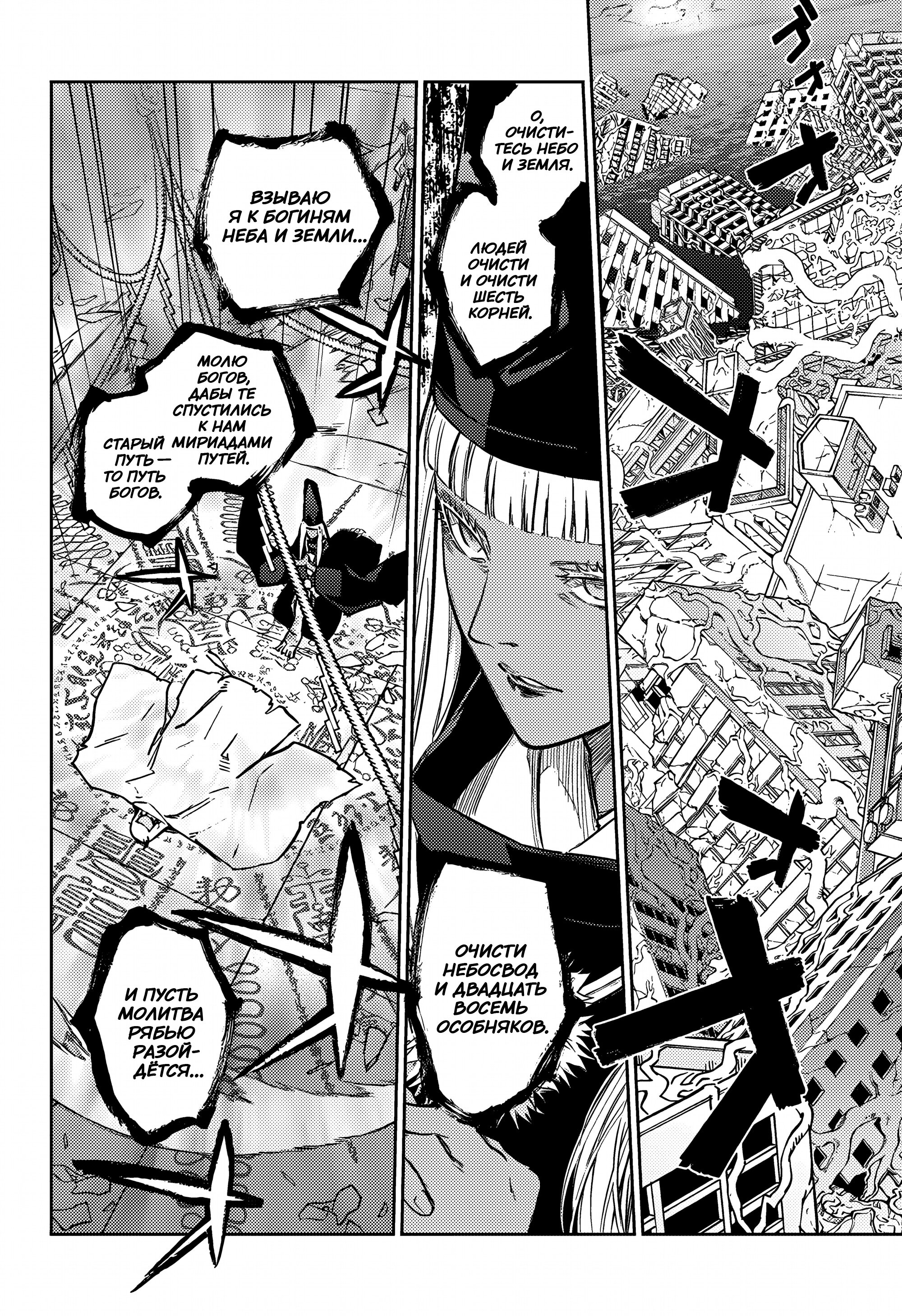 Манга Две звезды онмёджи - Глава 126 Страница 37