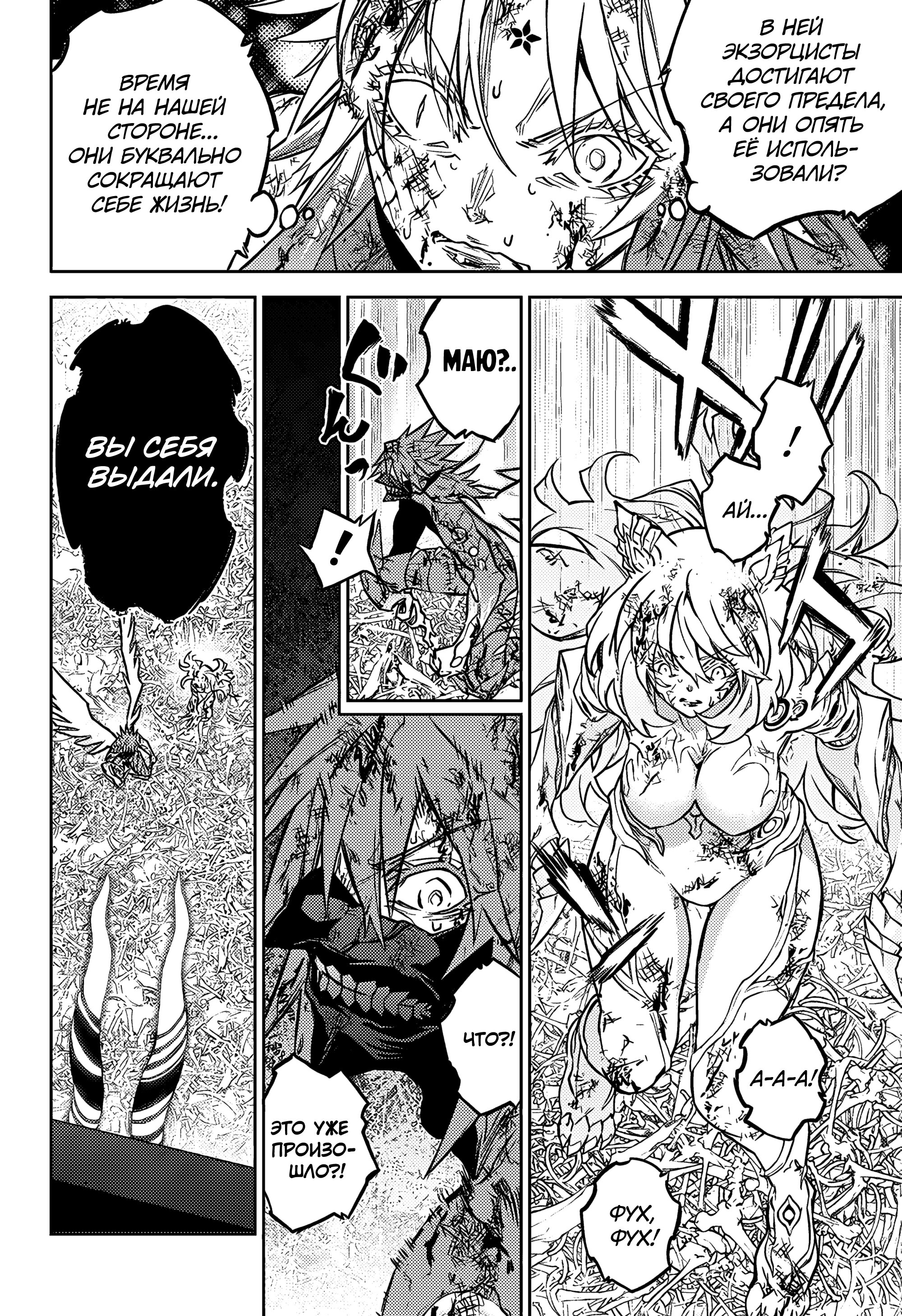 Манга Две звезды онмёджи - Глава 125 Страница 9