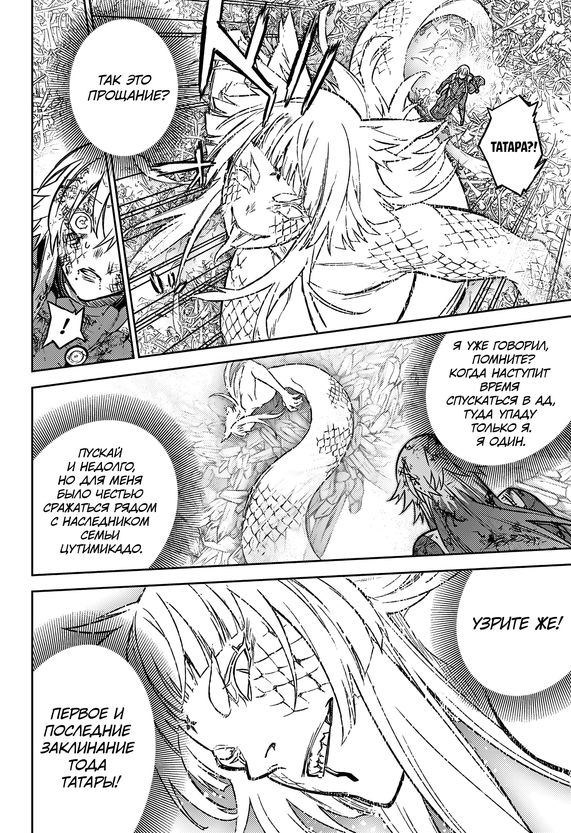 Манга Две звезды онмёджи - Глава 125 Страница 27