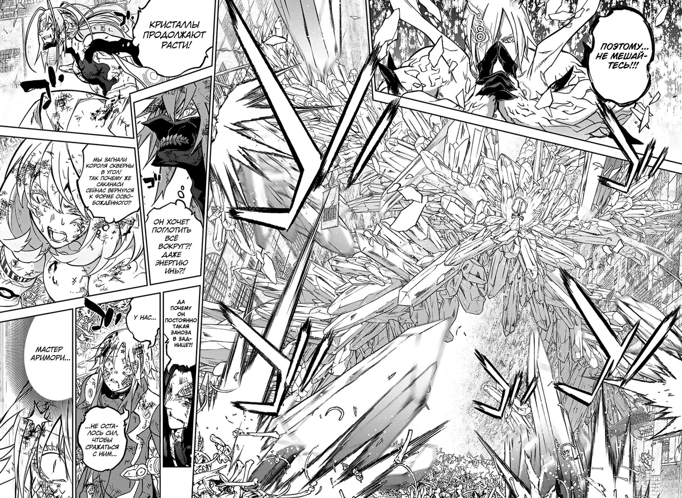 Манга Две звезды онмёджи - Глава 125 Страница 26