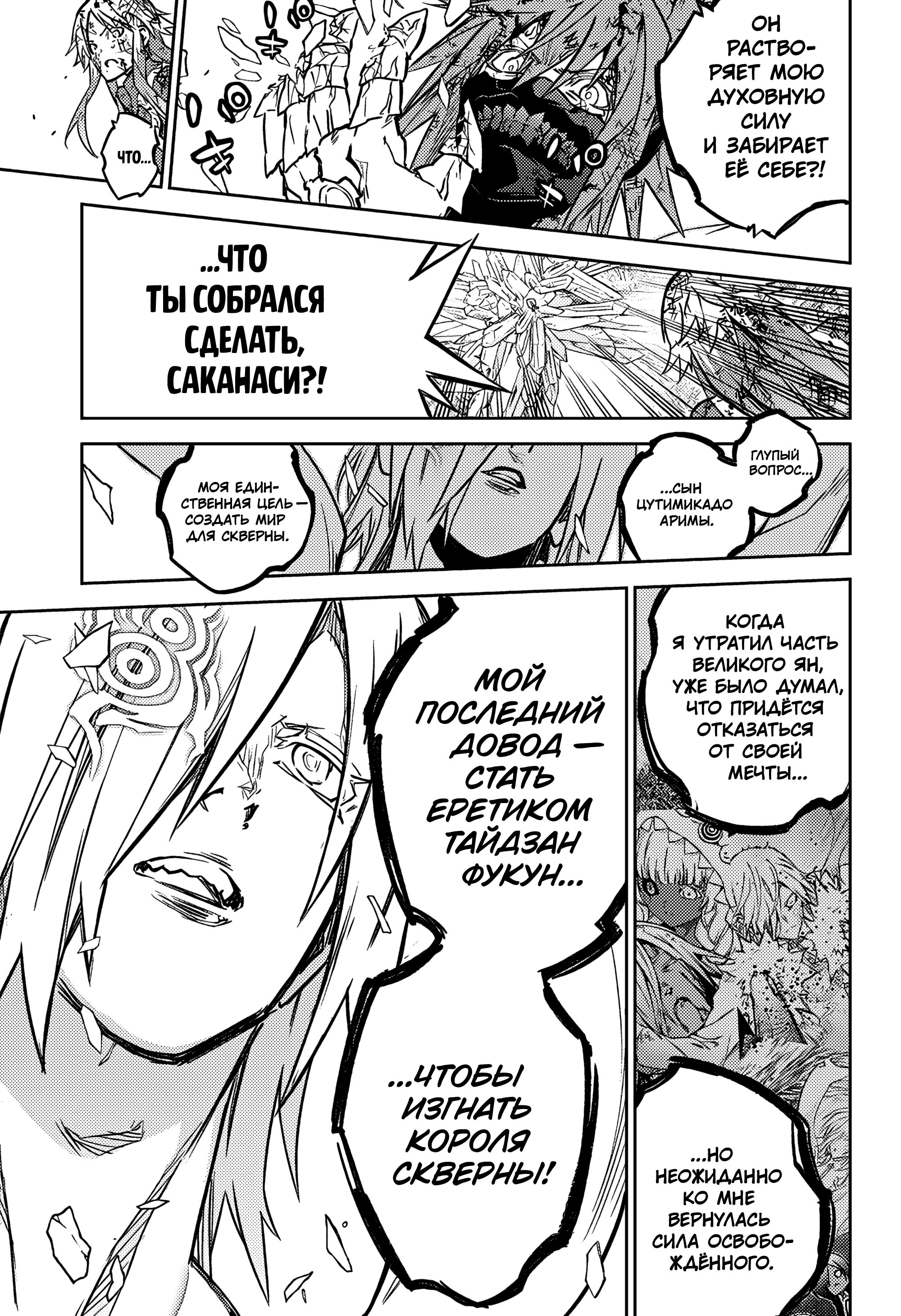 Манга Две звезды онмёджи - Глава 125 Страница 25