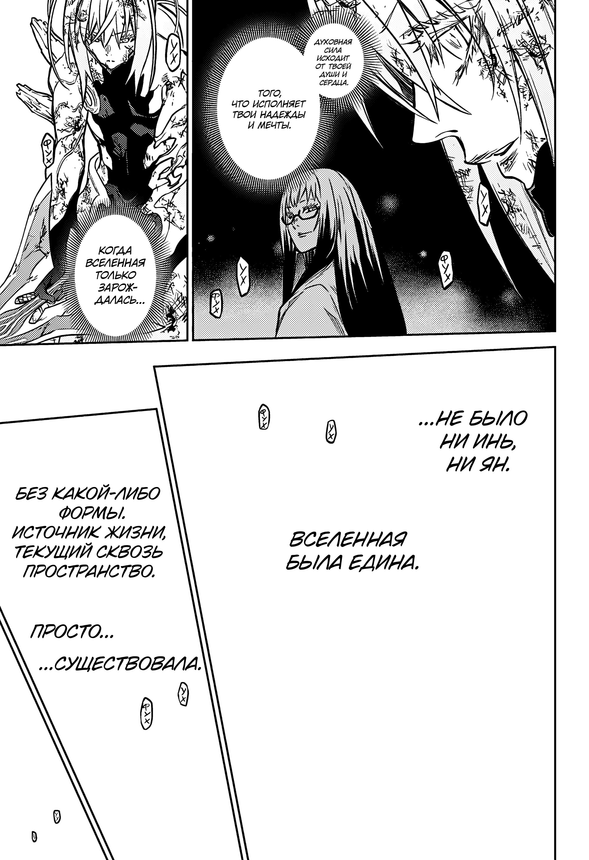 Манга Две звезды онмёджи - Глава 125 Страница 38