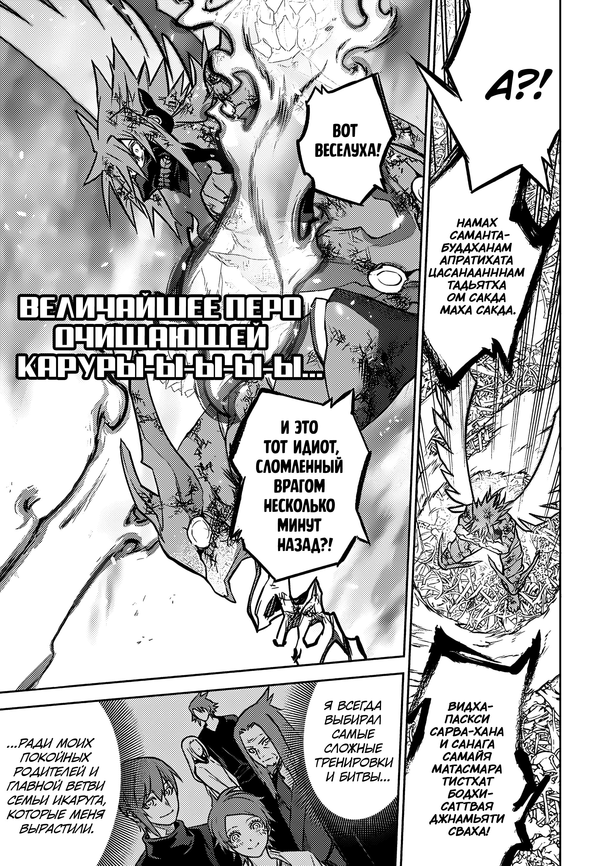 Манга Две звезды онмёджи - Глава 125 Страница 14