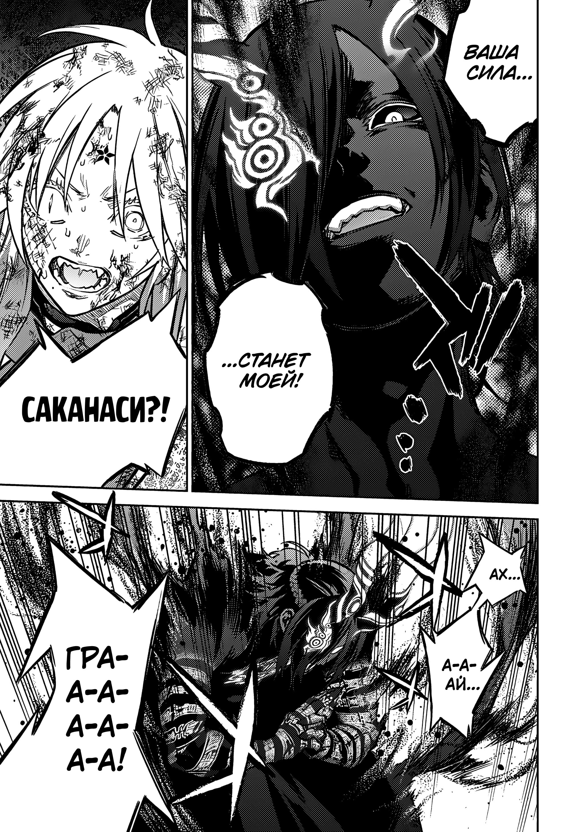 Манга Две звезды онмёджи - Глава 125 Страница 21