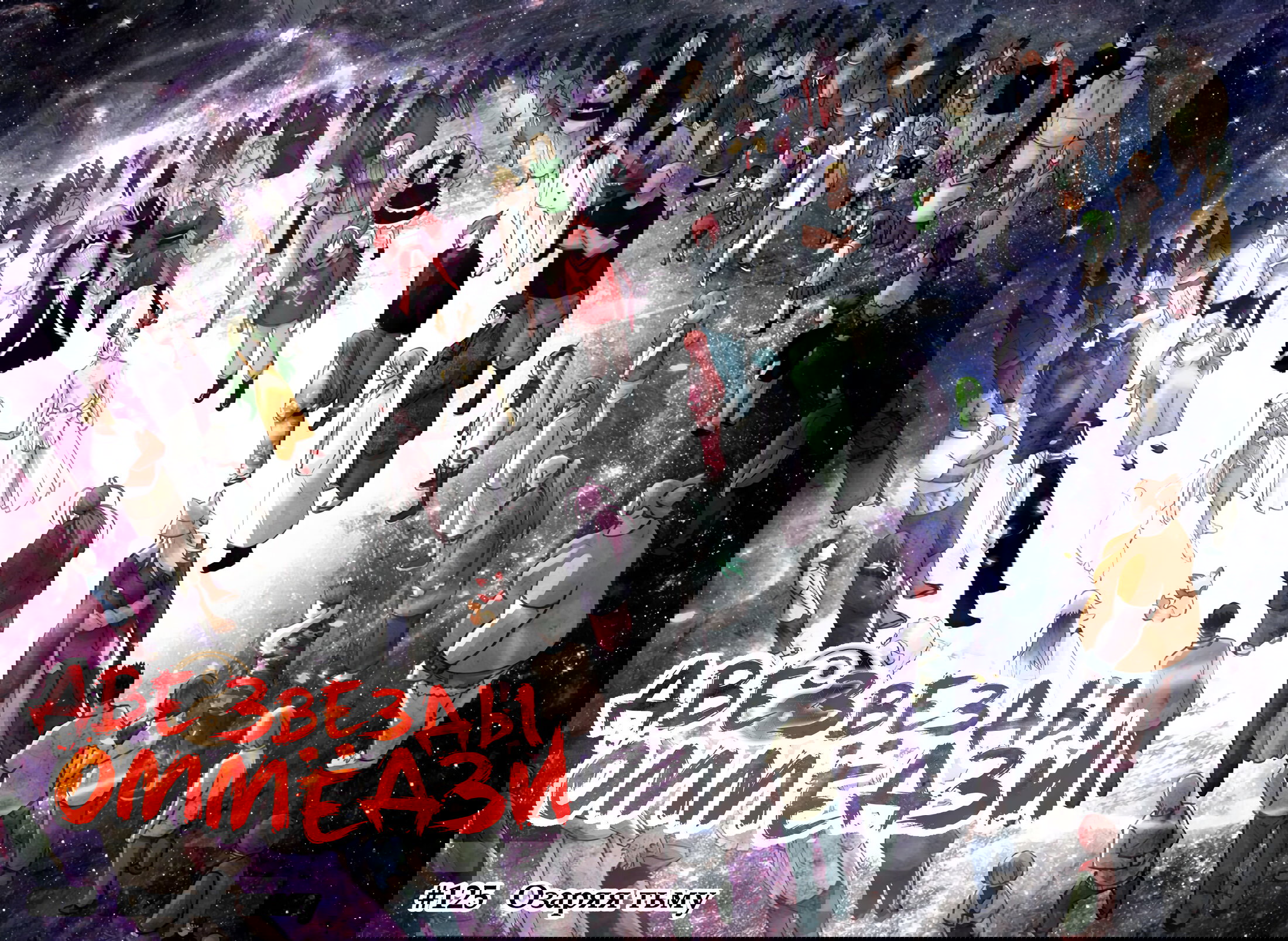 Манга Две звезды онмёджи - Глава 125 Страница 2