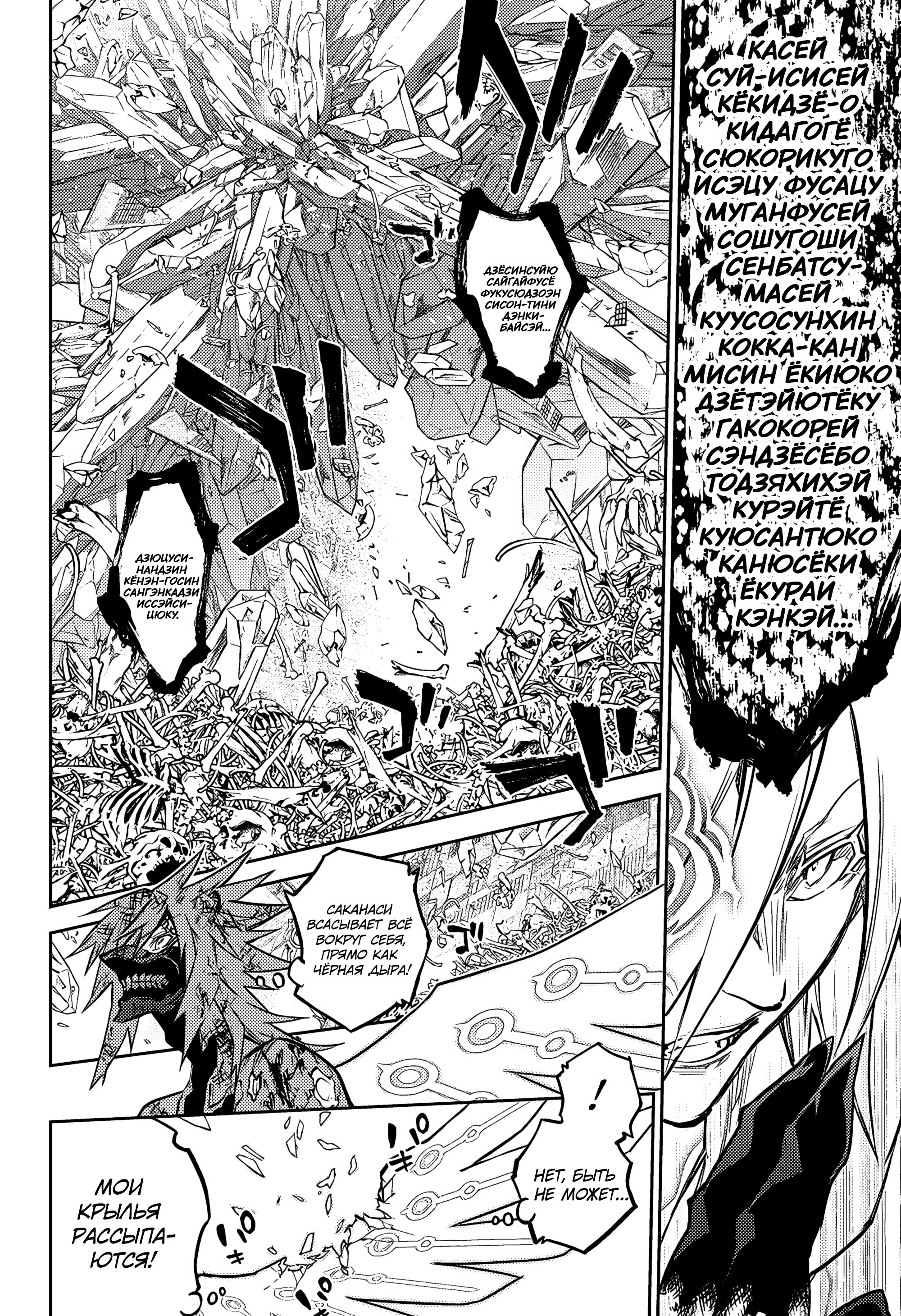 Манга Две звезды онмёджи - Глава 125 Страница 24