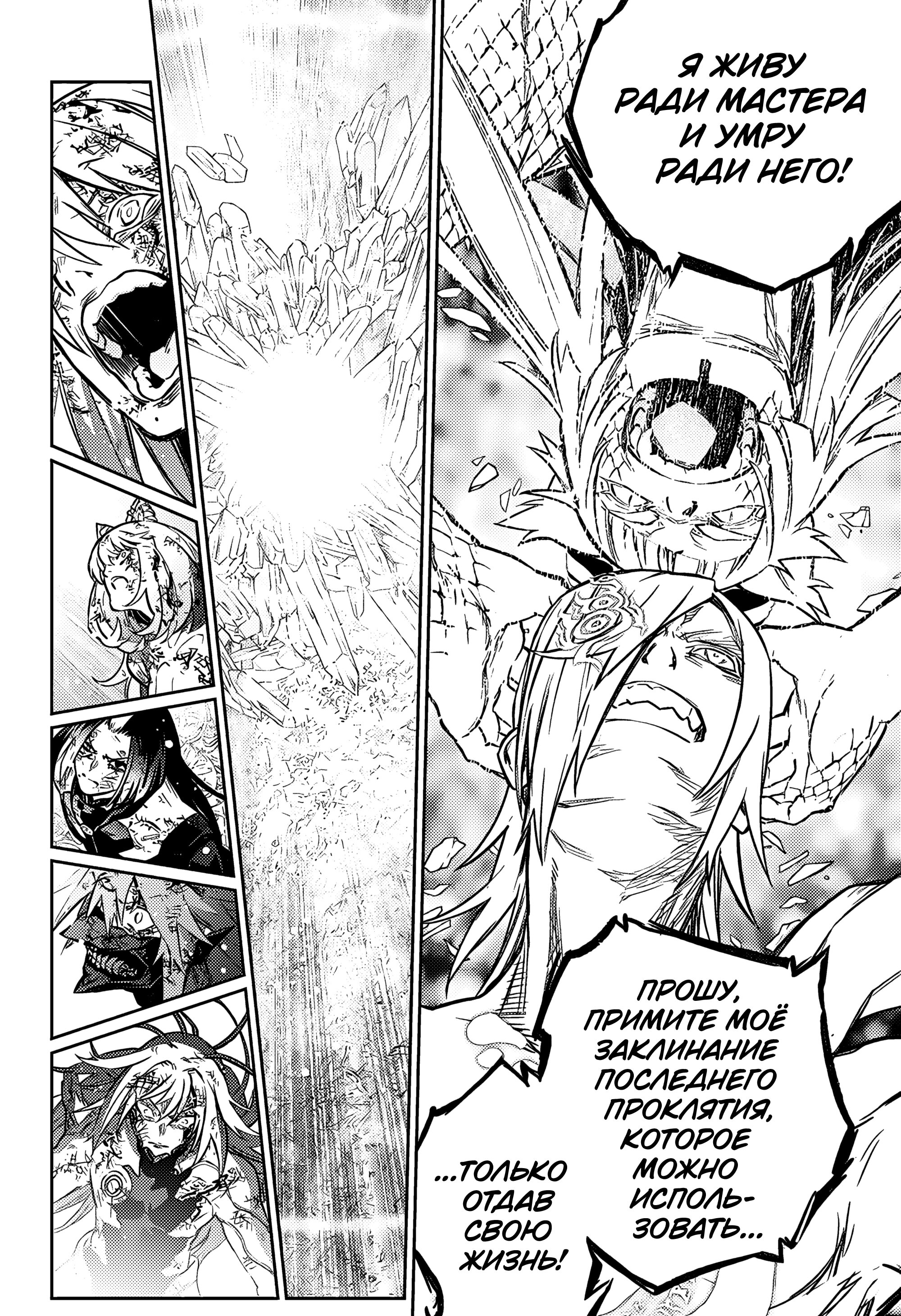 Манга Две звезды онмёджи - Глава 125 Страница 29