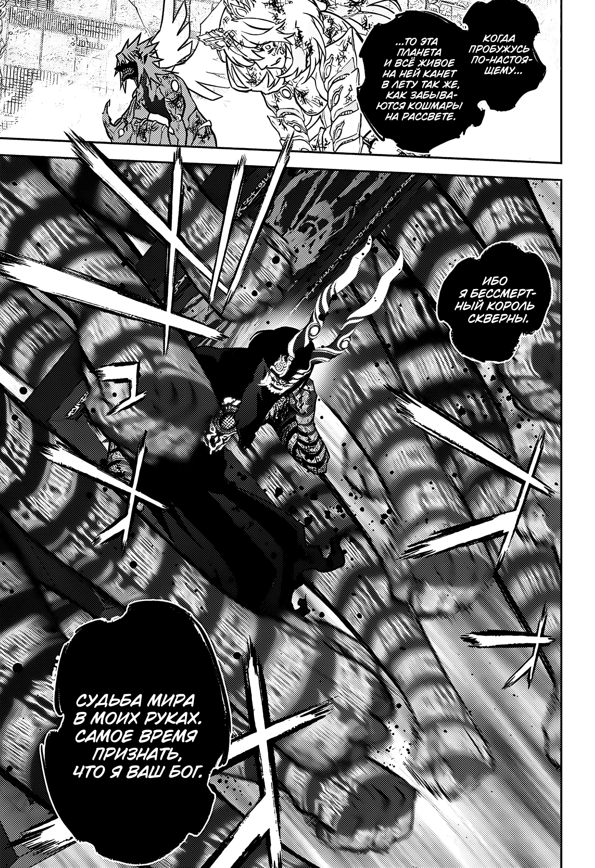 Манга Две звезды онмёджи - Глава 125 Страница 10