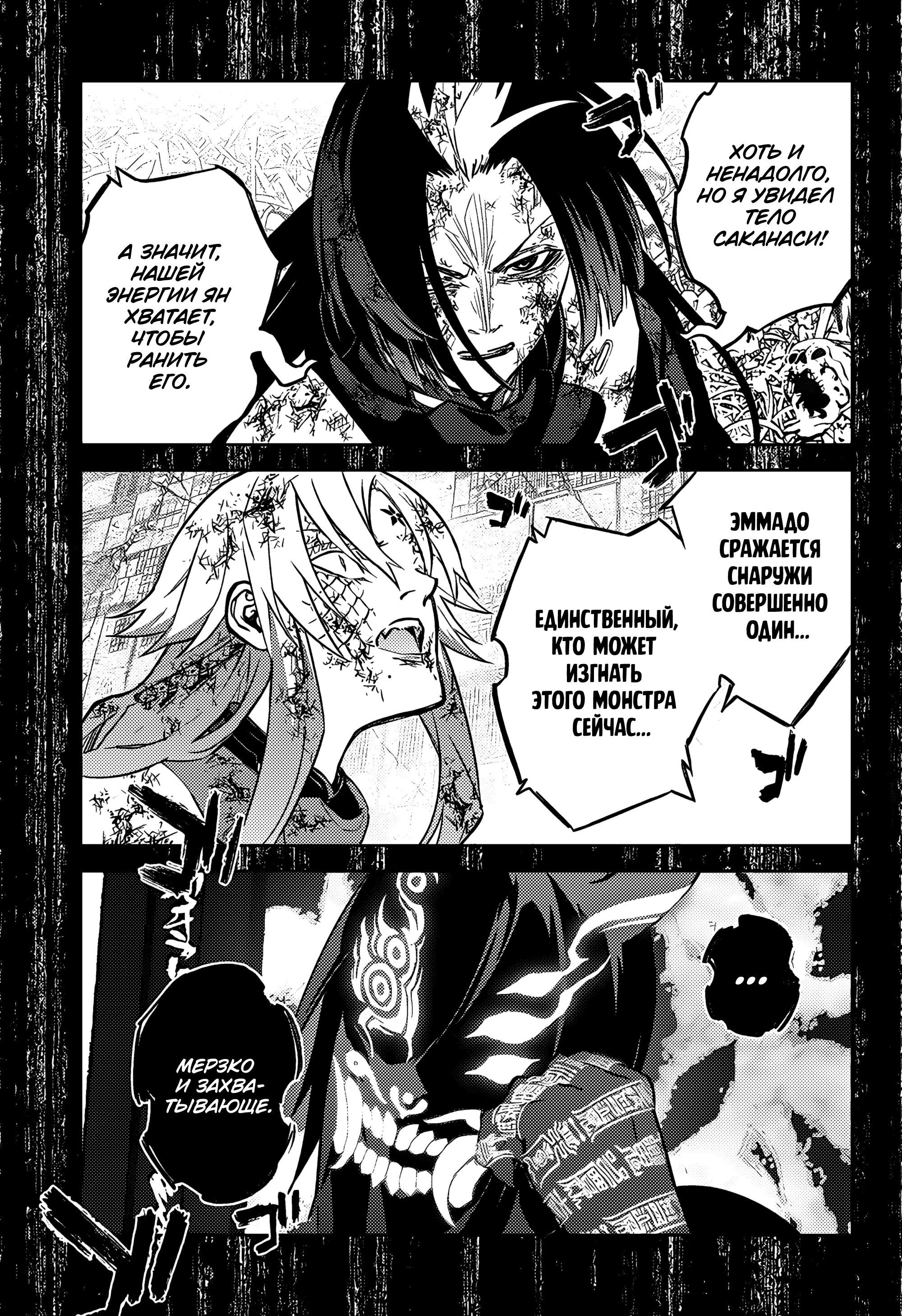 Манга Две звезды онмёджи - Глава 125 Страница 3