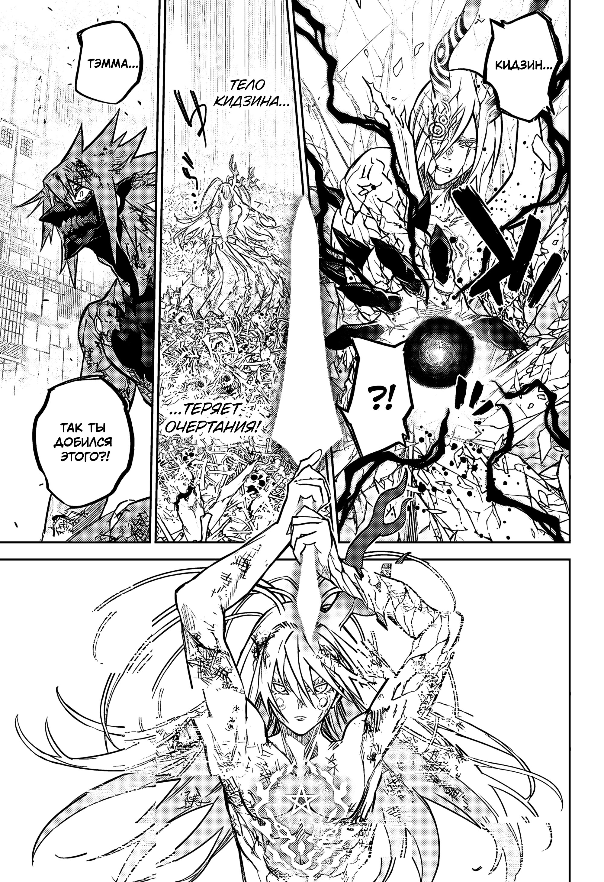 Манга Две звезды онмёджи - Глава 125 Страница 40