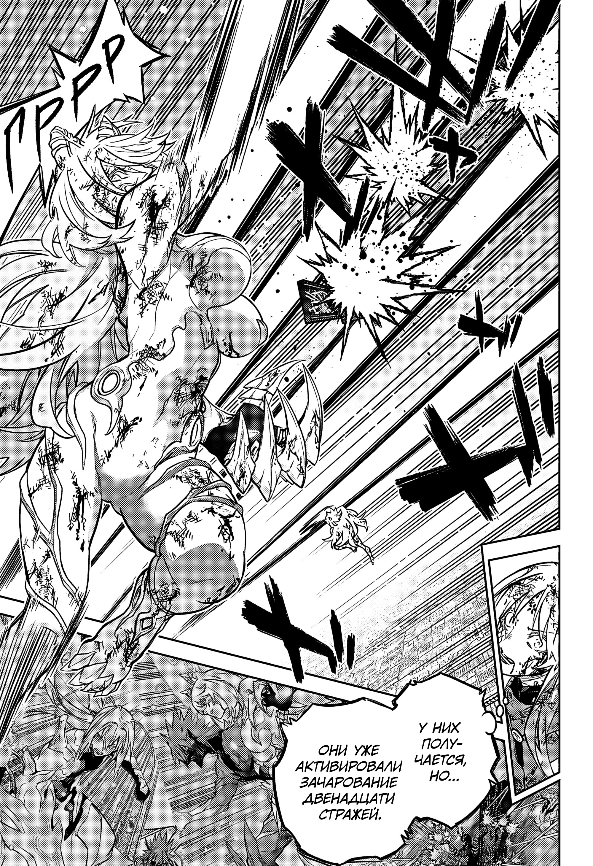 Манга Две звезды онмёджи - Глава 125 Страница 8