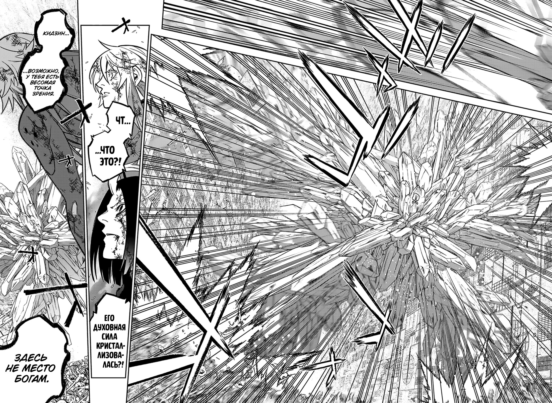 Манга Две звезды онмёджи - Глава 125 Страница 22