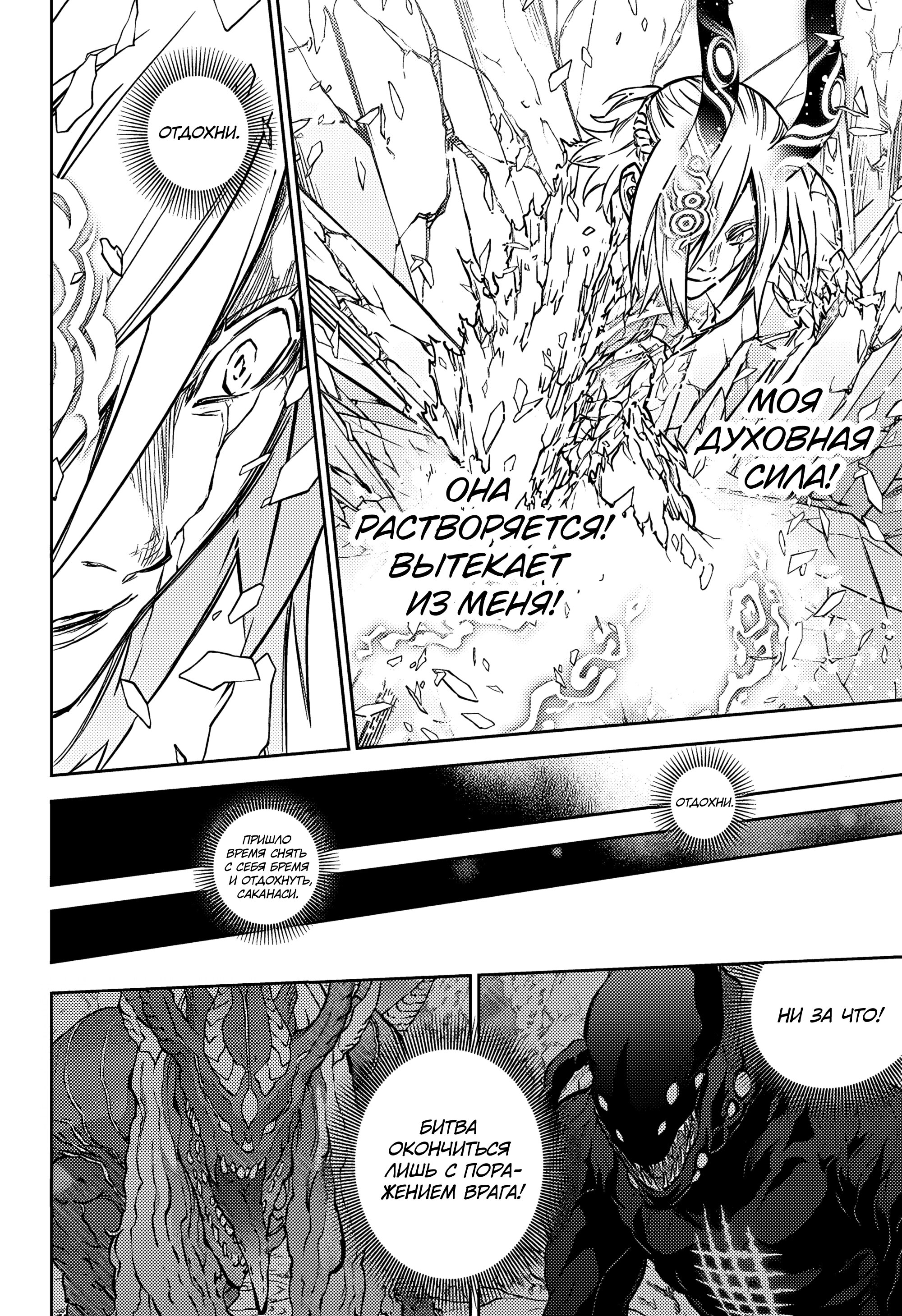 Манга Две звезды онмёджи - Глава 125 Страница 43