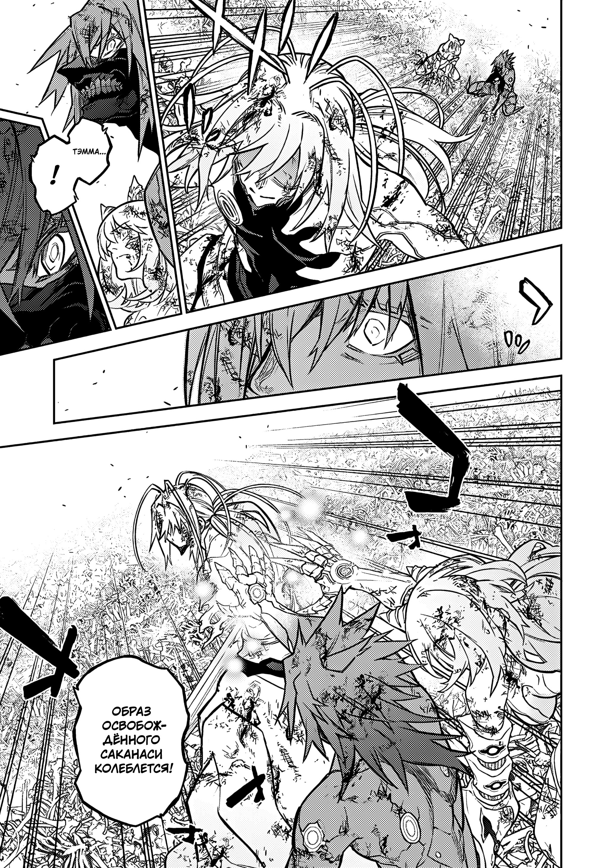 Манга Две звезды онмёджи - Глава 125 Страница 32