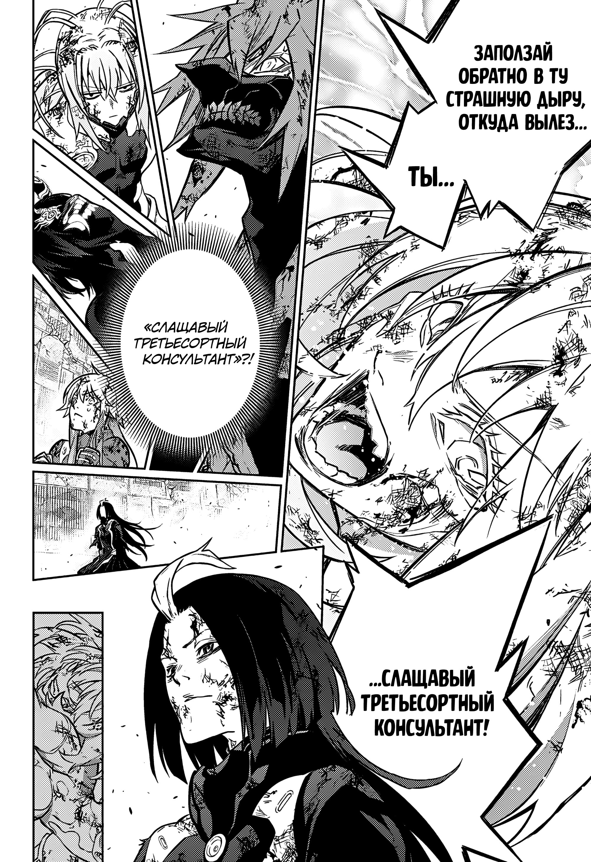 Манга Две звезды онмёджи - Глава 125 Страница 18