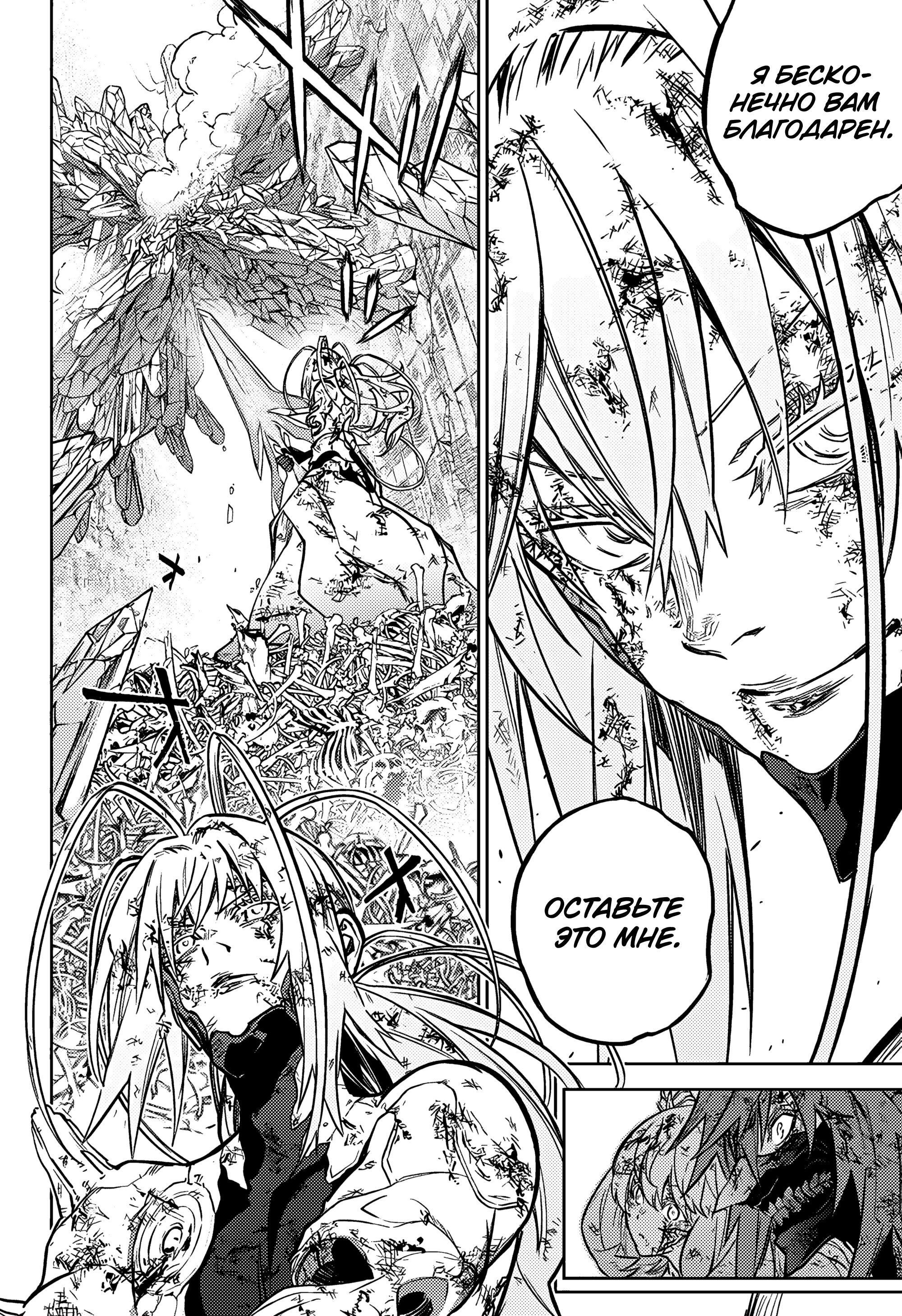 Манга Две звезды онмёджи - Глава 125 Страница 37