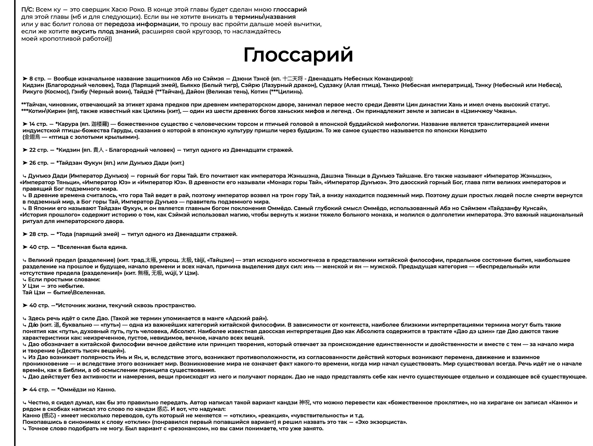 Манга Две звезды онмёджи - Глава 125 Страница 45