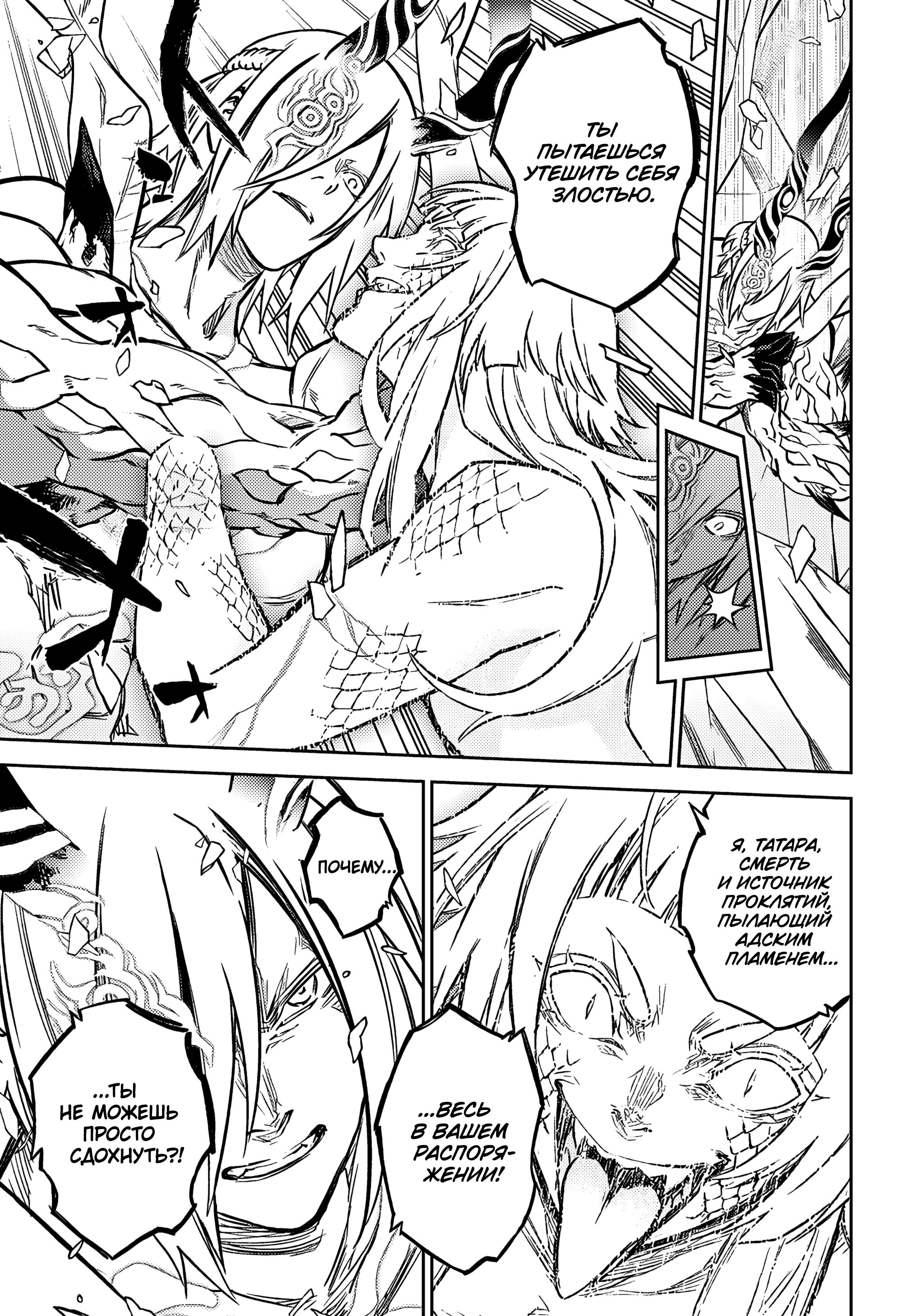 Манга Две звезды онмёджи - Глава 125 Страница 28