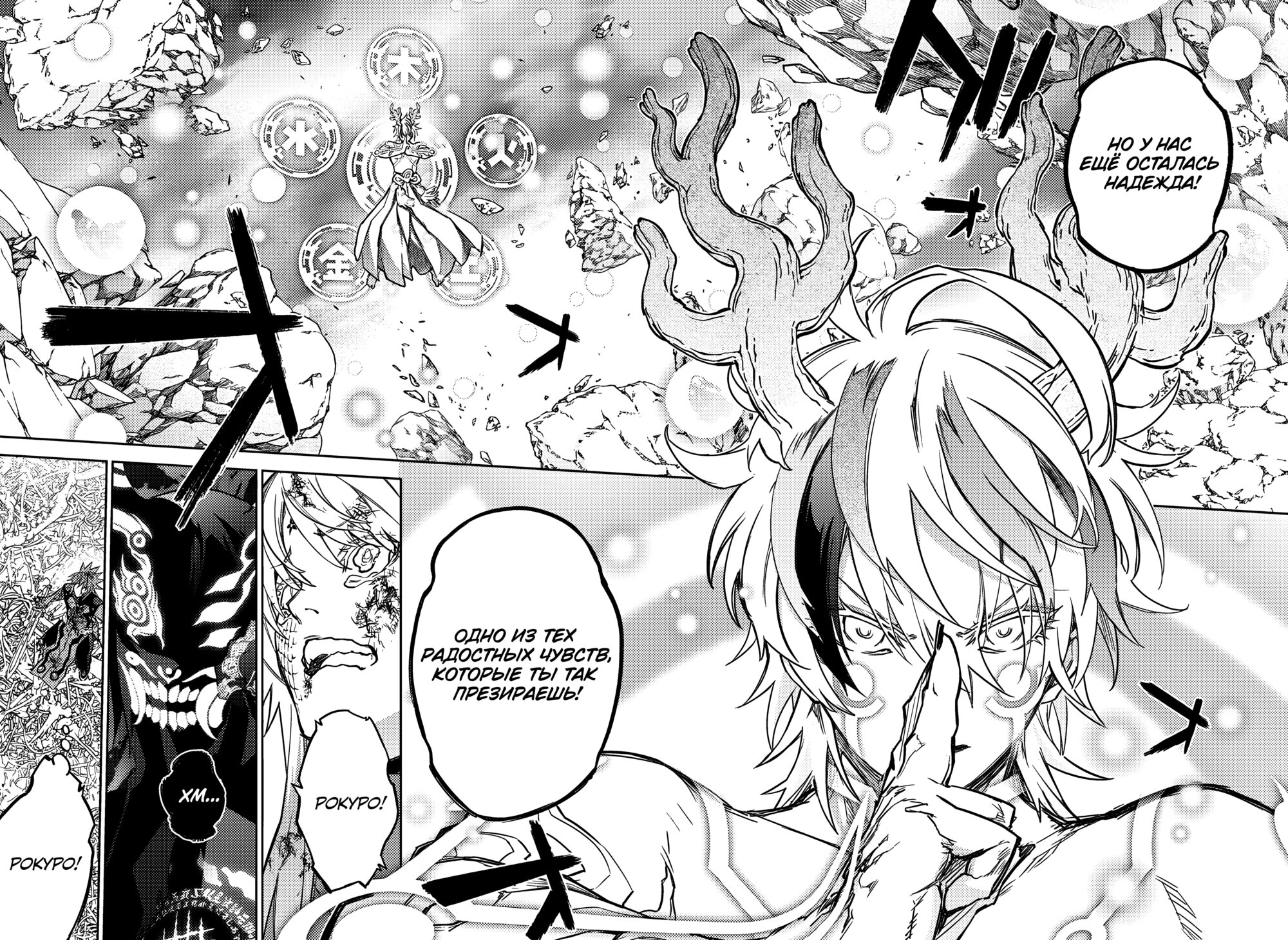 Манга Две звезды онмёджи - Глава 124 Страница 20