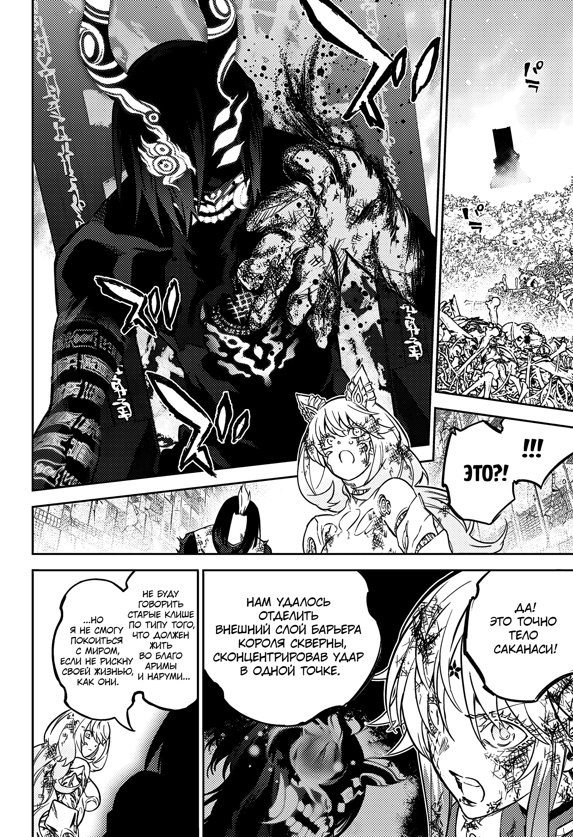 Манга Две звезды онмёджи - Глава 124 Страница 36