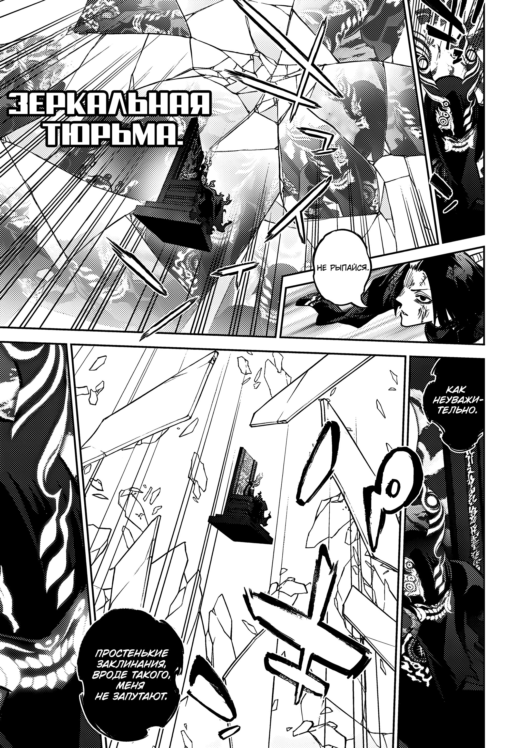 Манга Две звезды онмёджи - Глава 124 Страница 24