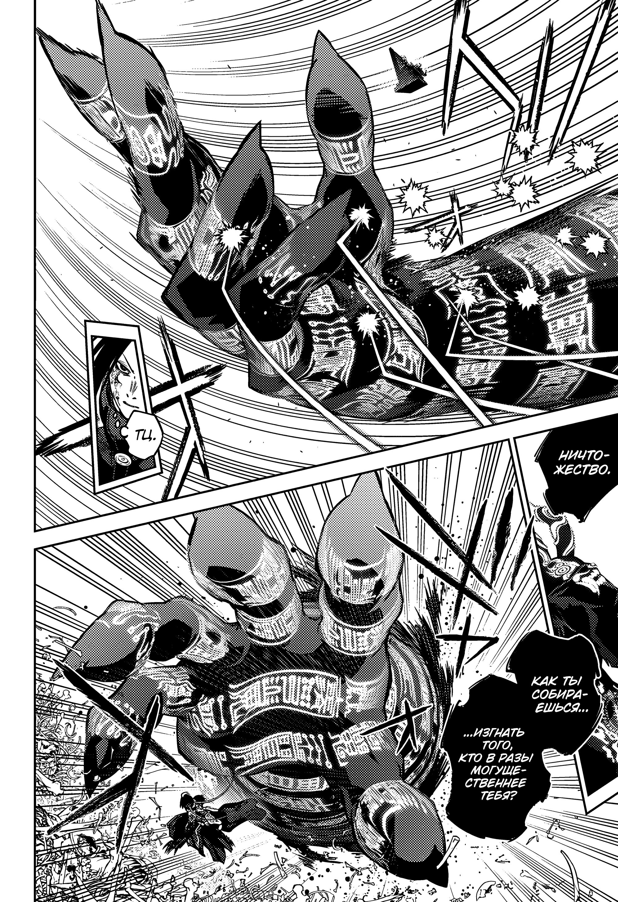 Манга Две звезды онмёджи - Глава 124 Страница 4