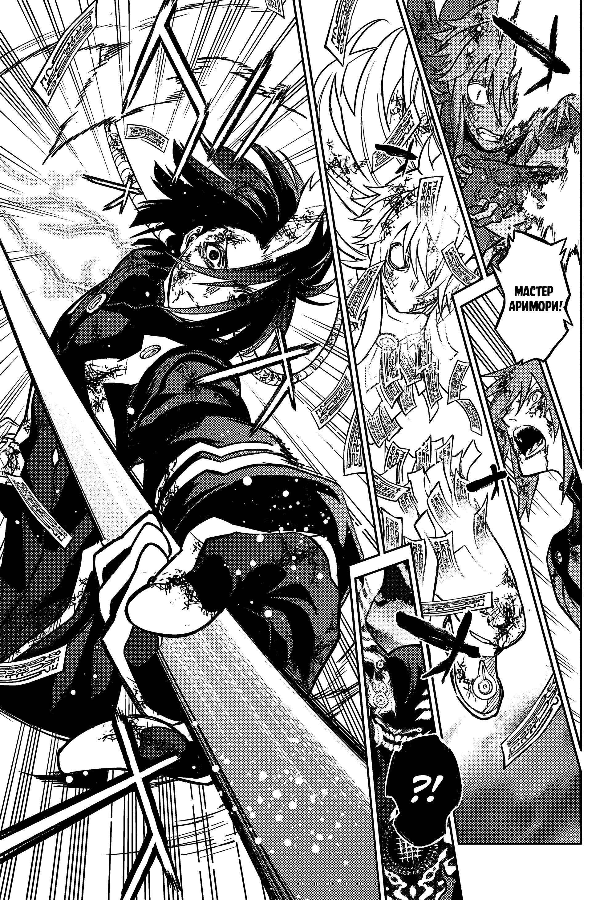 Манга Две звезды онмёджи - Глава 124 Страница 26