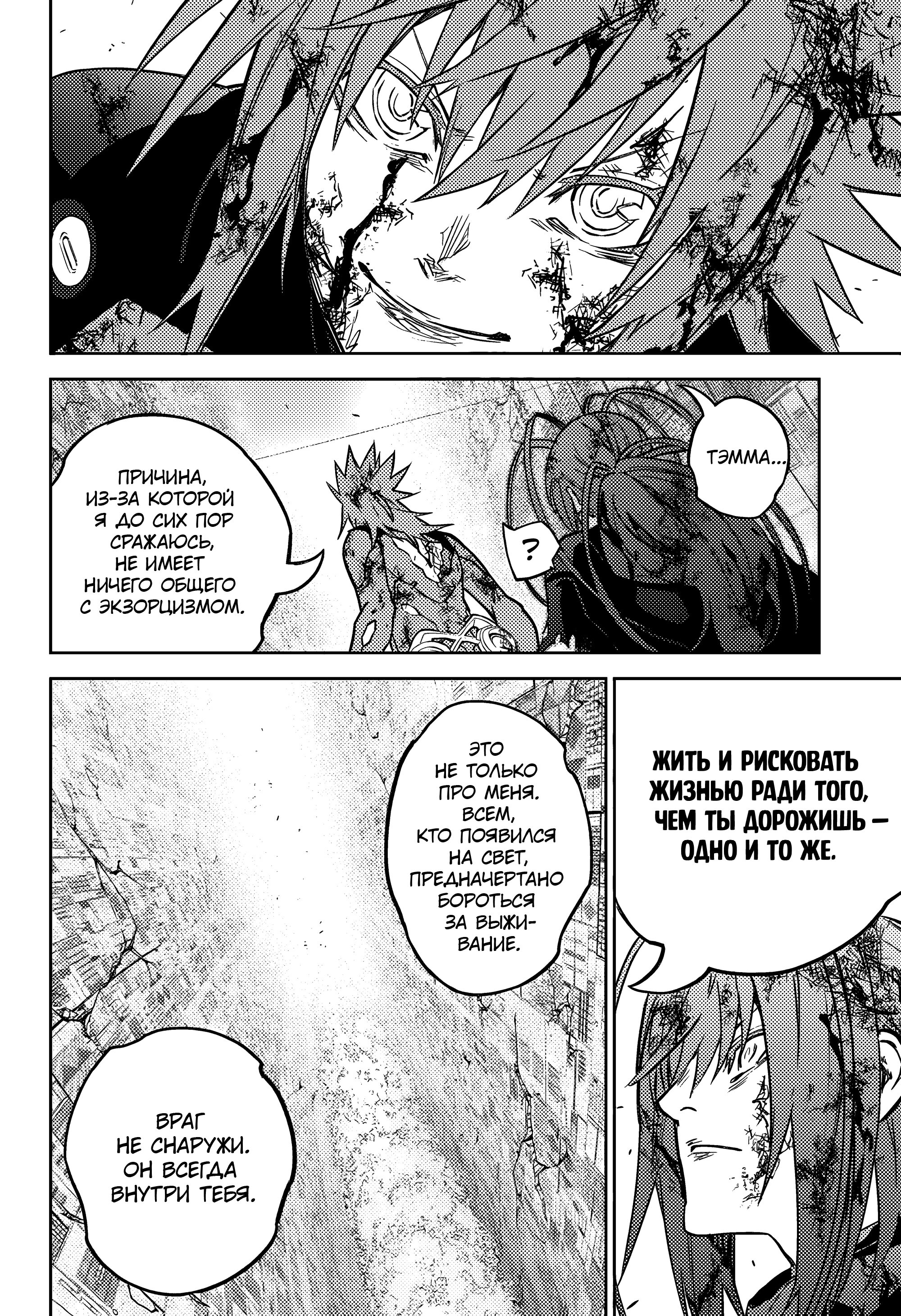 Манга Две звезды онмёджи - Глава 124 Страница 21