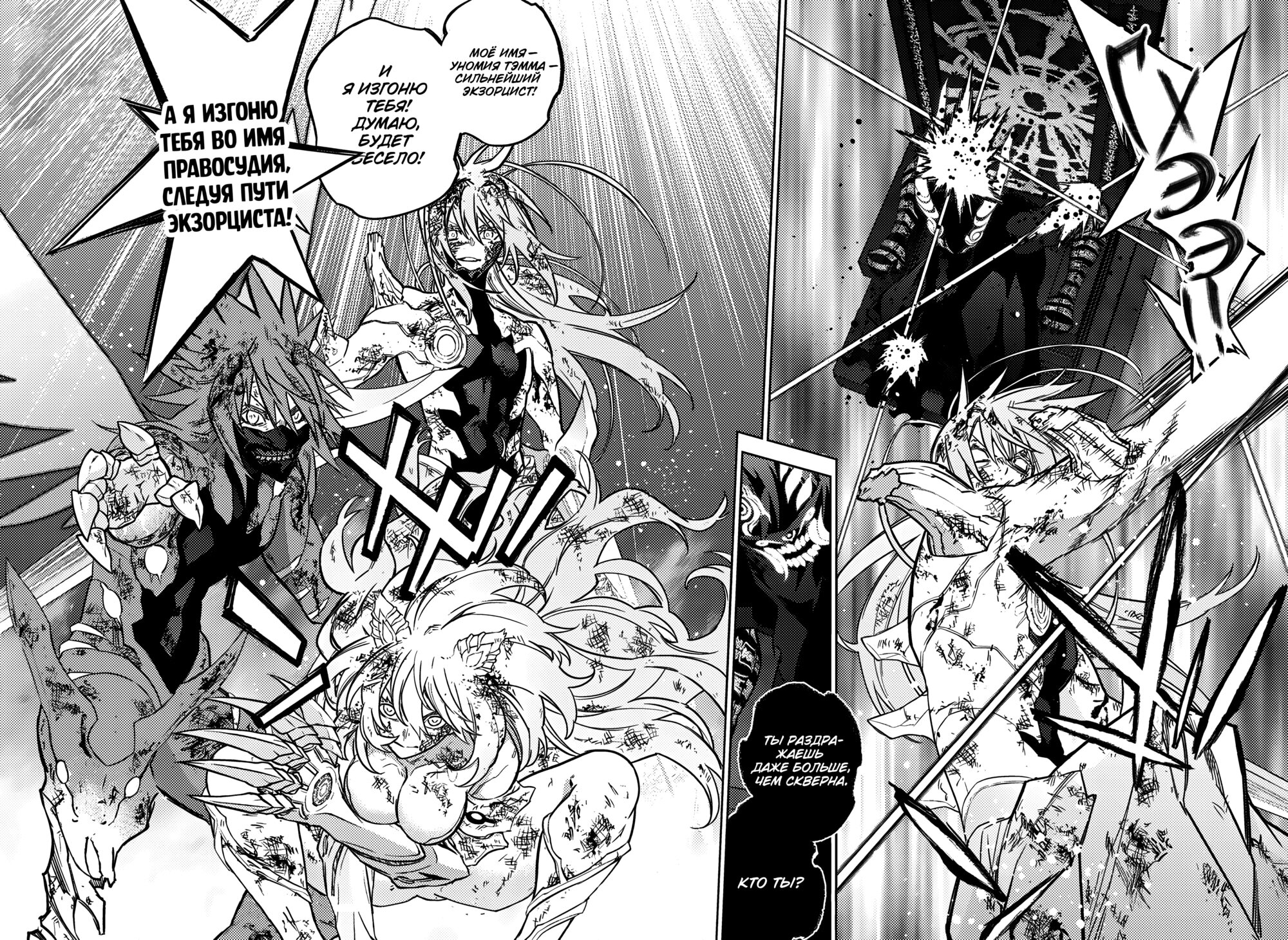 Манга Две звезды онмёджи - Глава 124 Страница 39